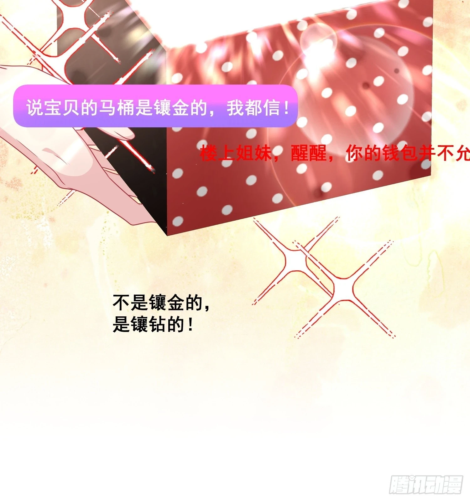 19.我们小姐拒绝了 第26页