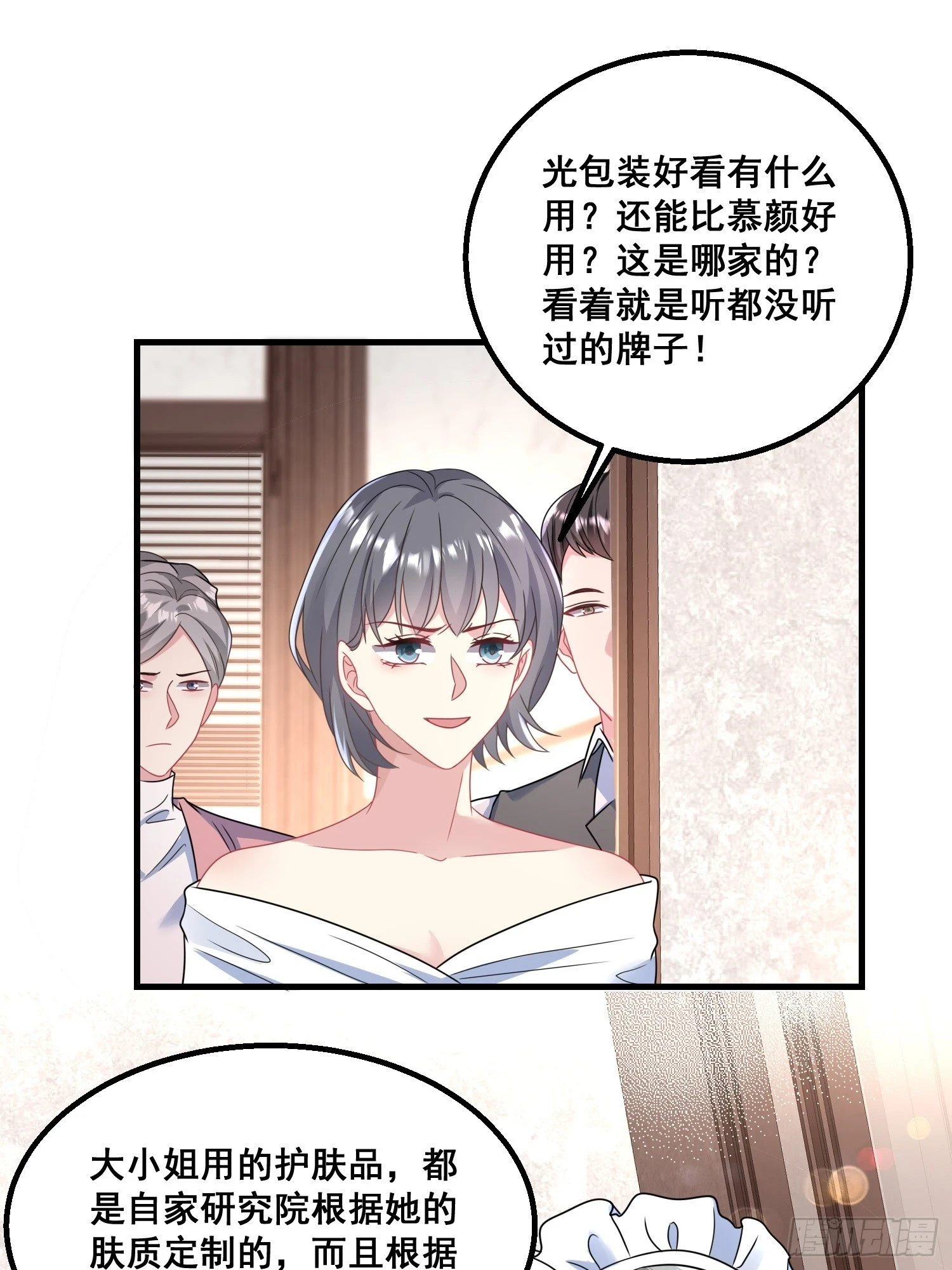 19.我们小姐拒绝了 第27页