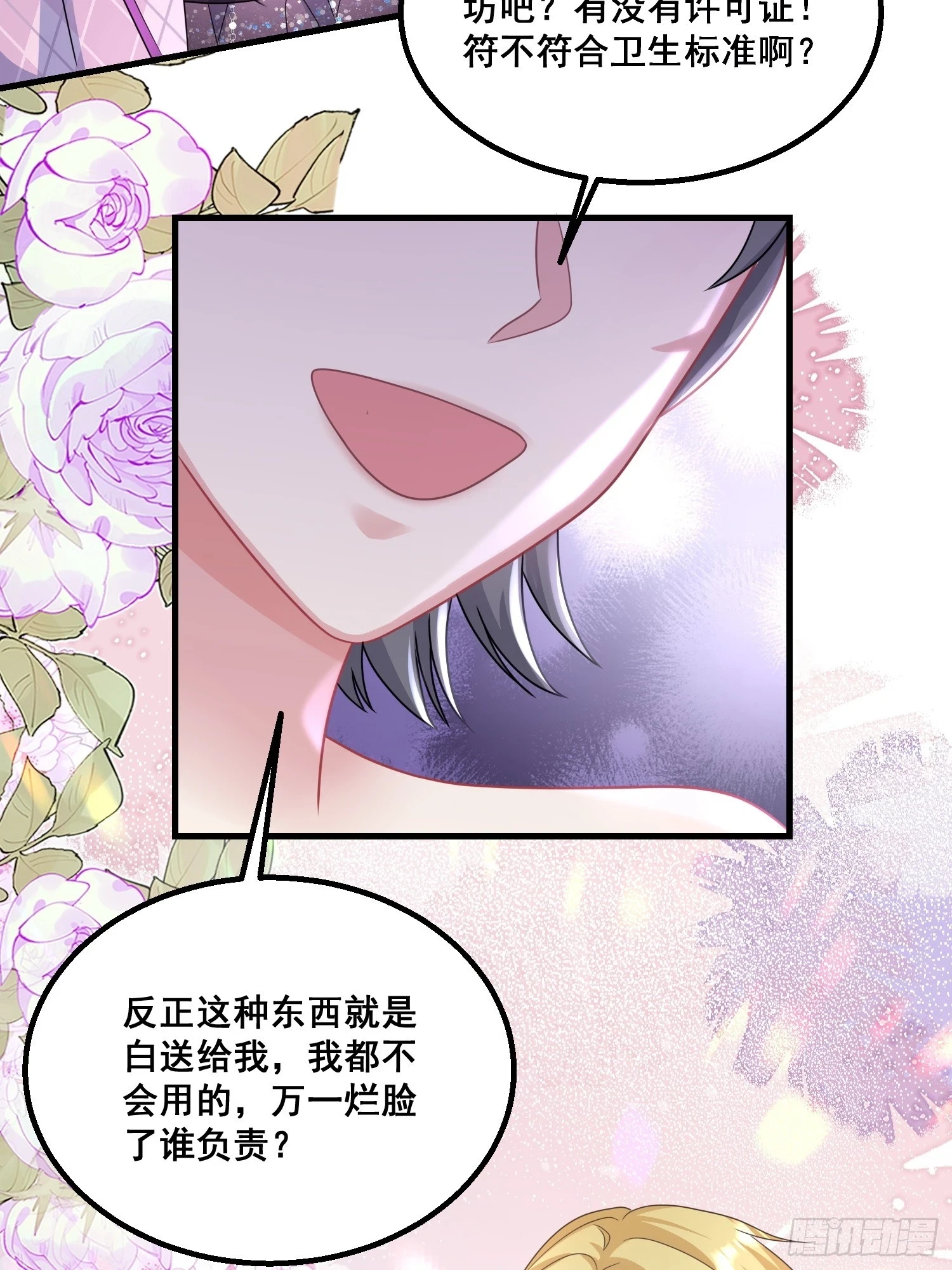 19.我们小姐拒绝了 第29页