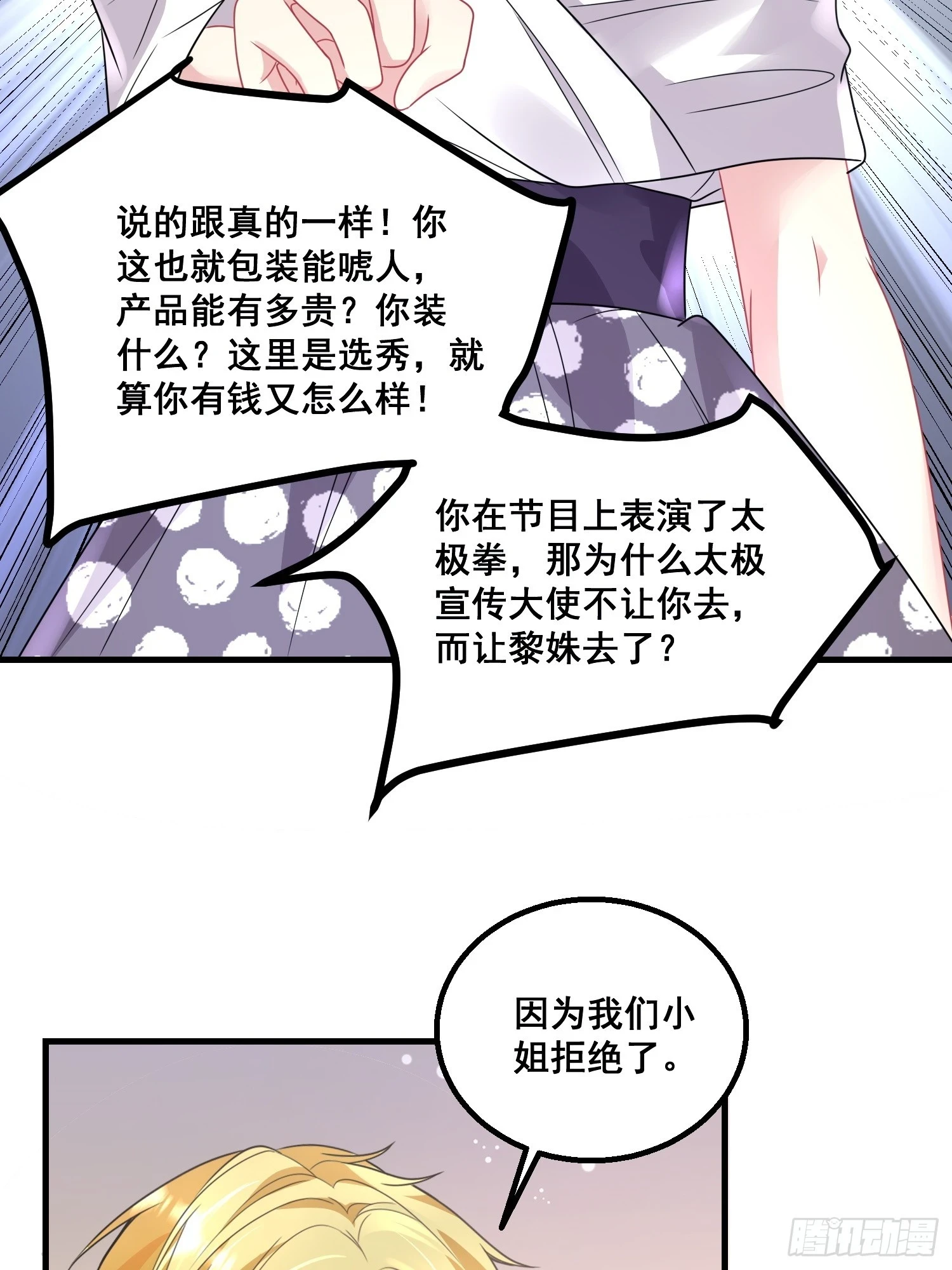 19.我们小姐拒绝了 第32页
