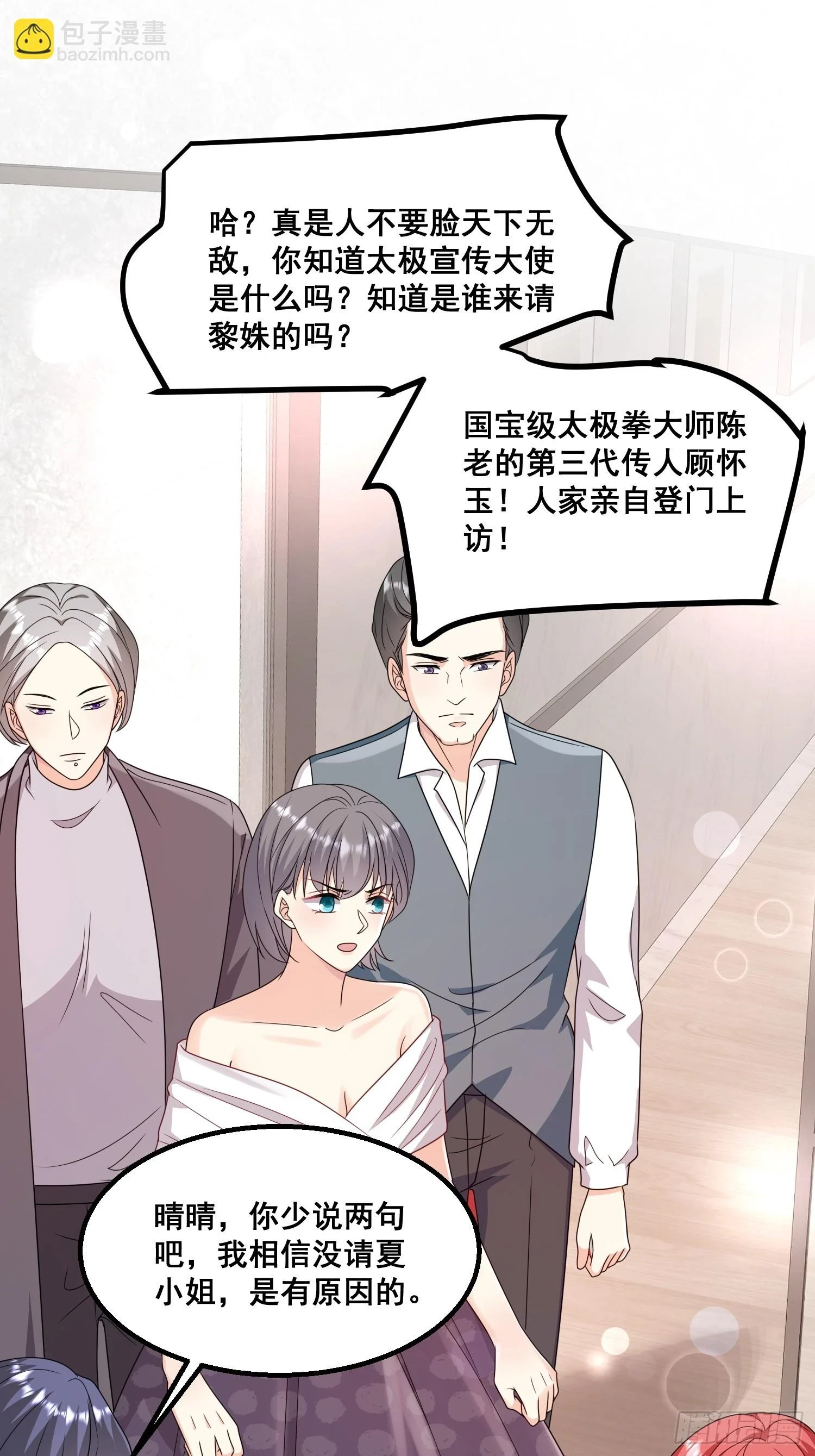 19.我们小姐拒绝了 第34页