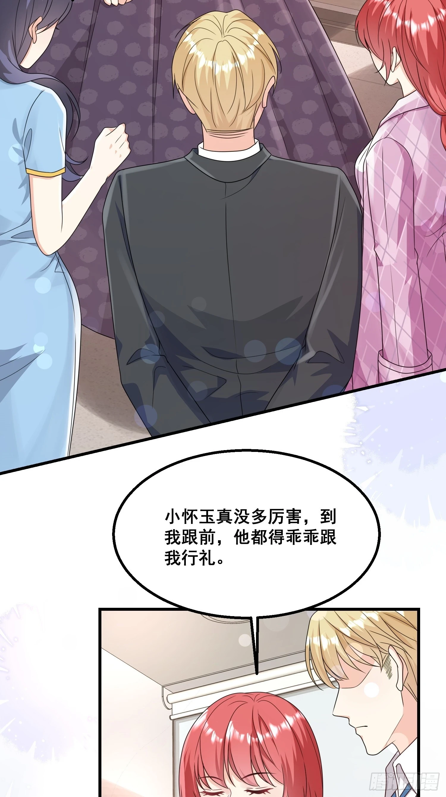 19.我们小姐拒绝了 第35页