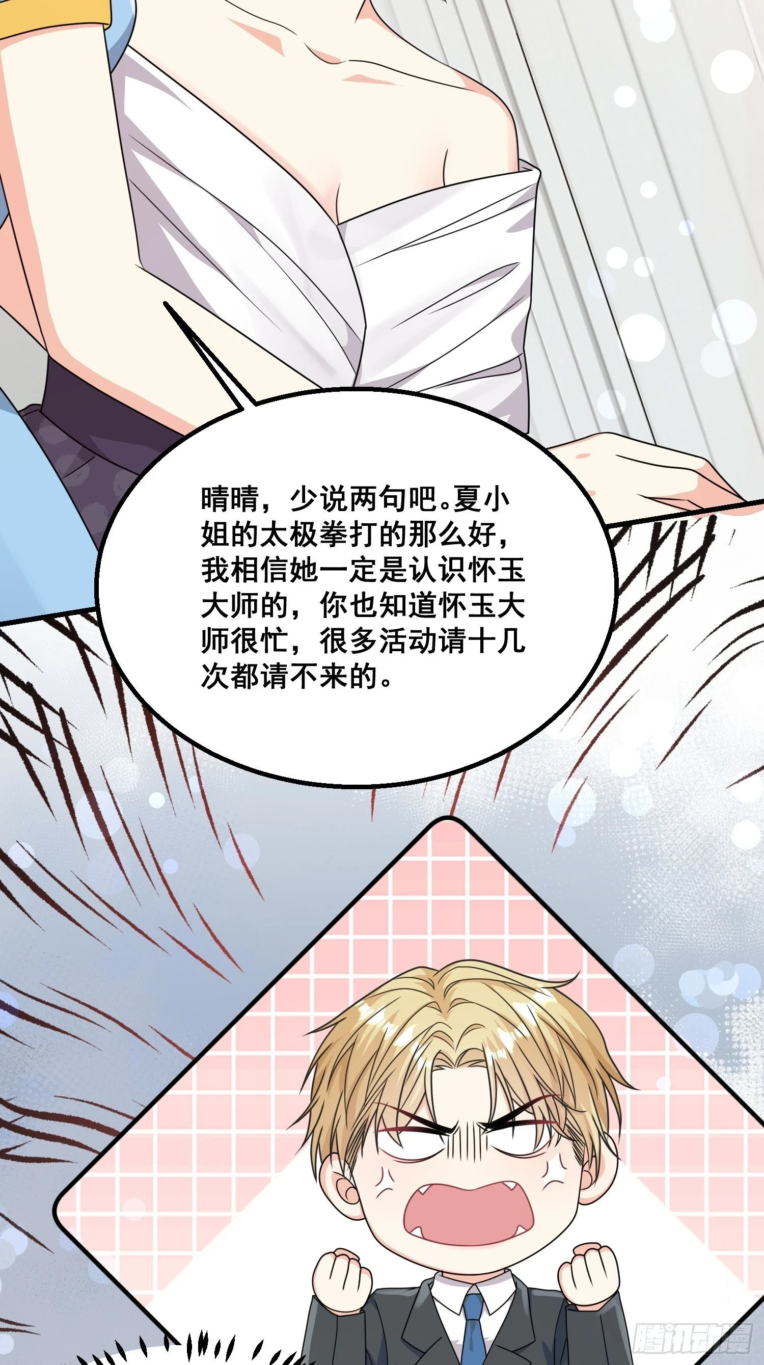 19.我们小姐拒绝了 第37页