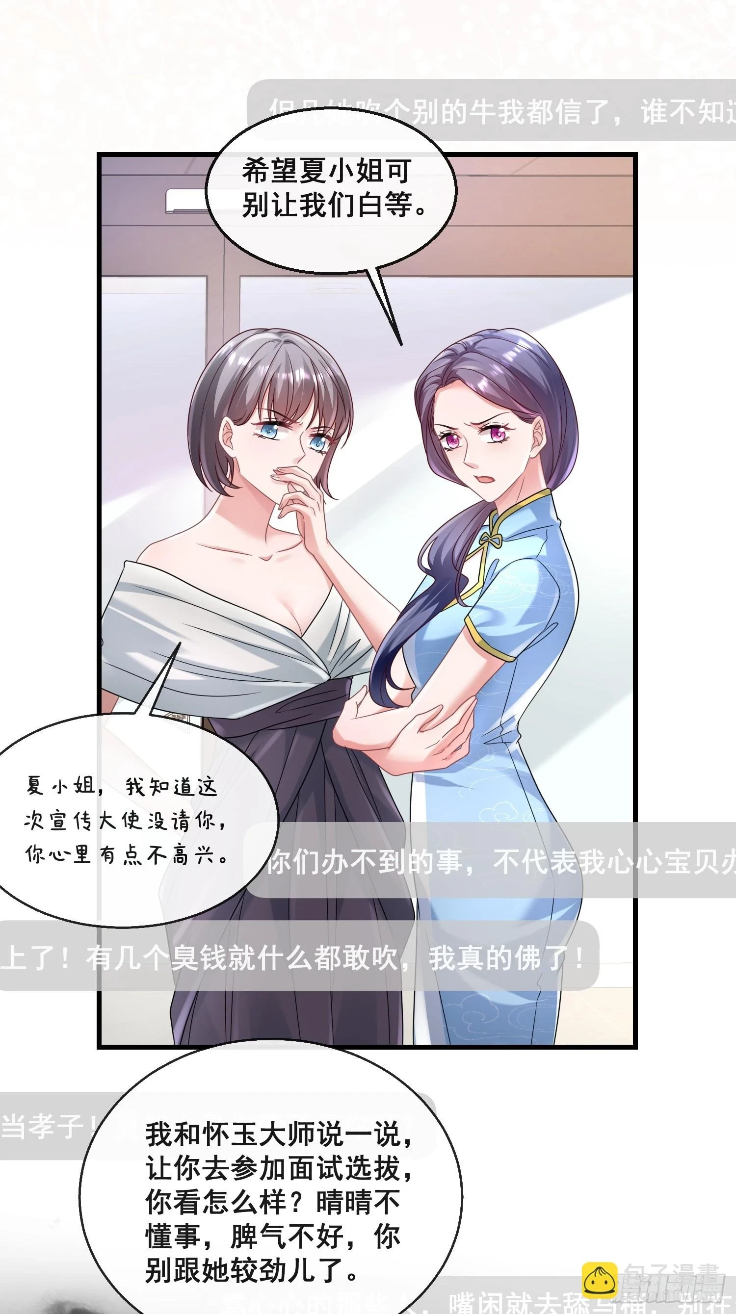 20.什么叫打脸 第4页