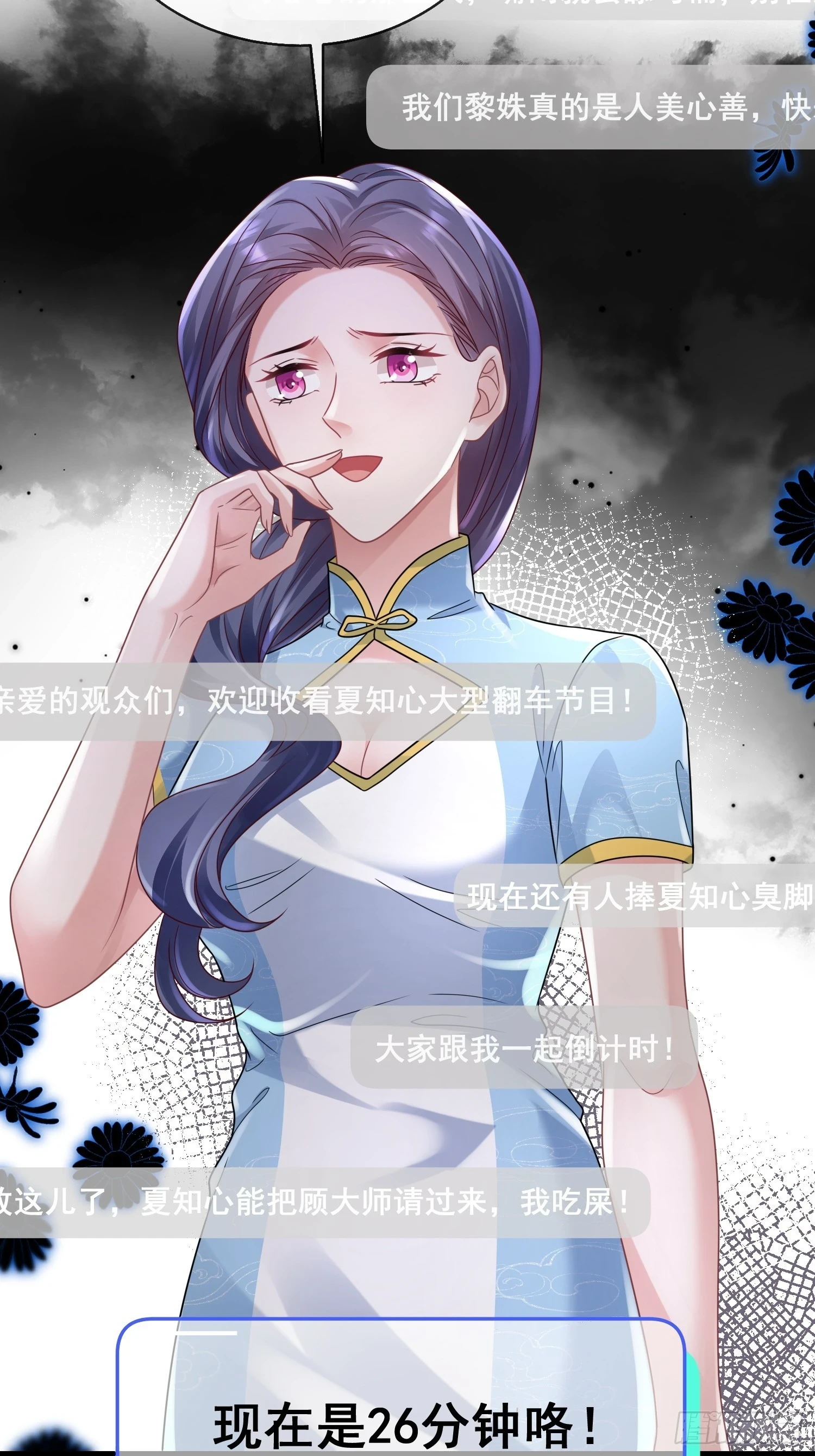 20.什么叫打脸 第5页