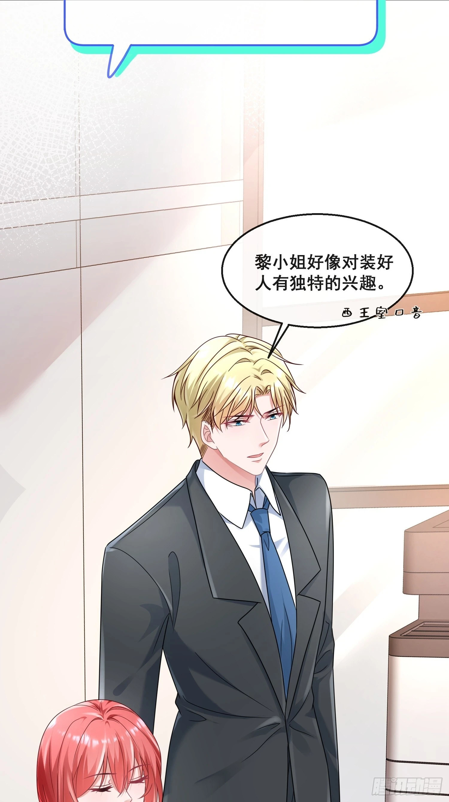 20.什么叫打脸 第6页