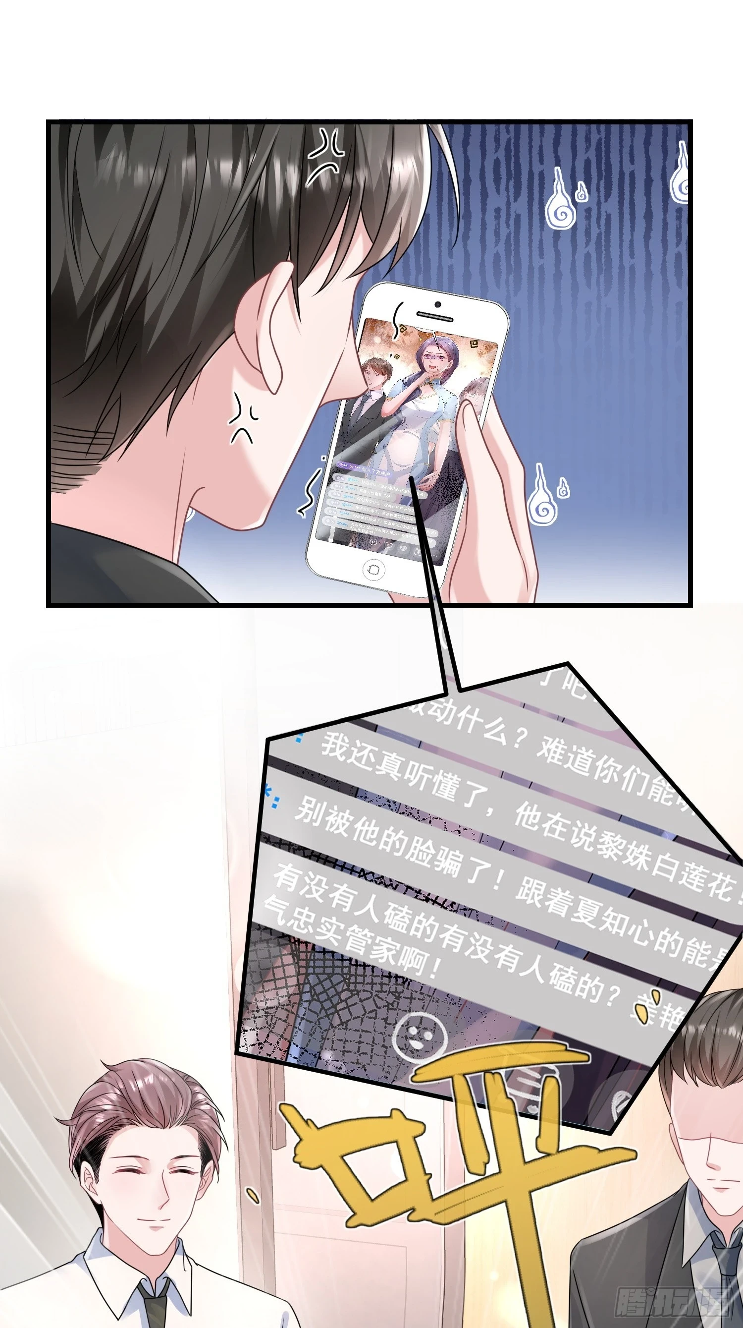 20.什么叫打脸 第9页