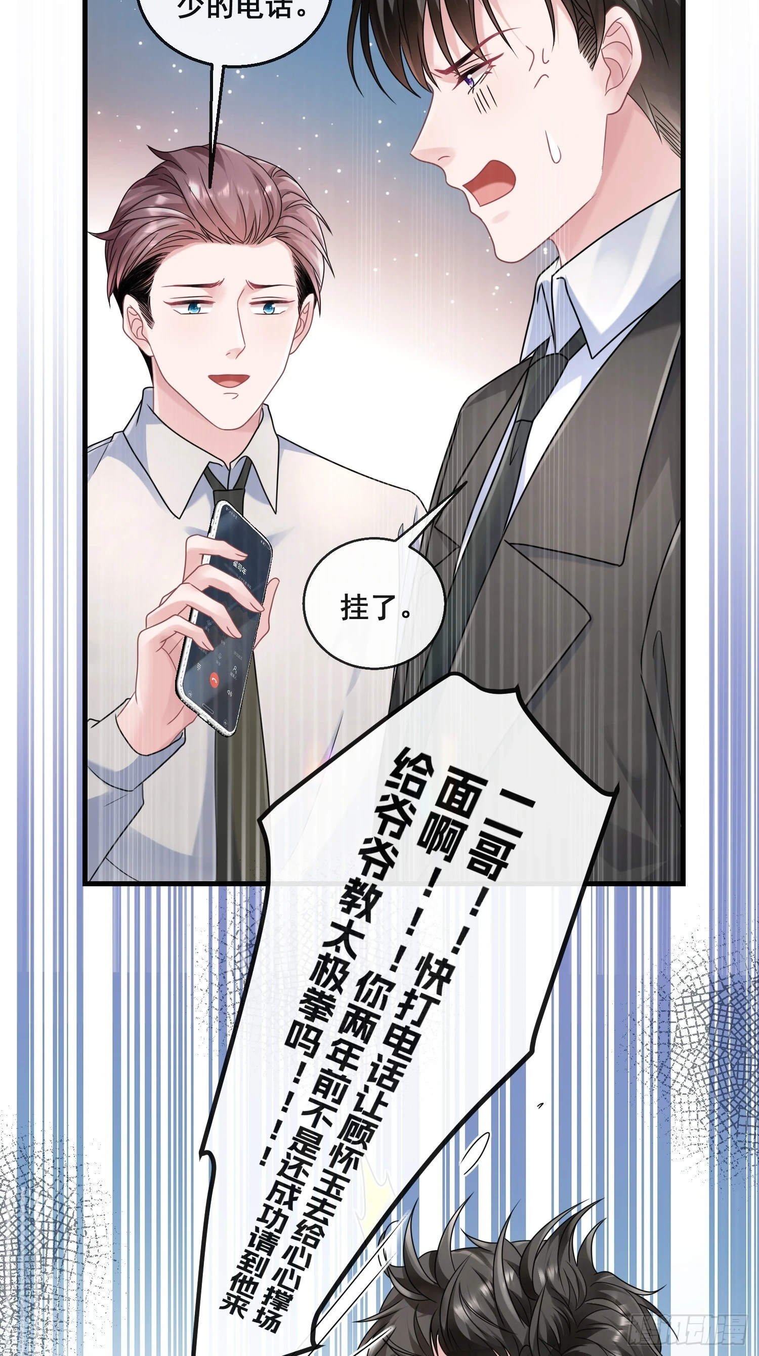 20.什么叫打脸 第11页