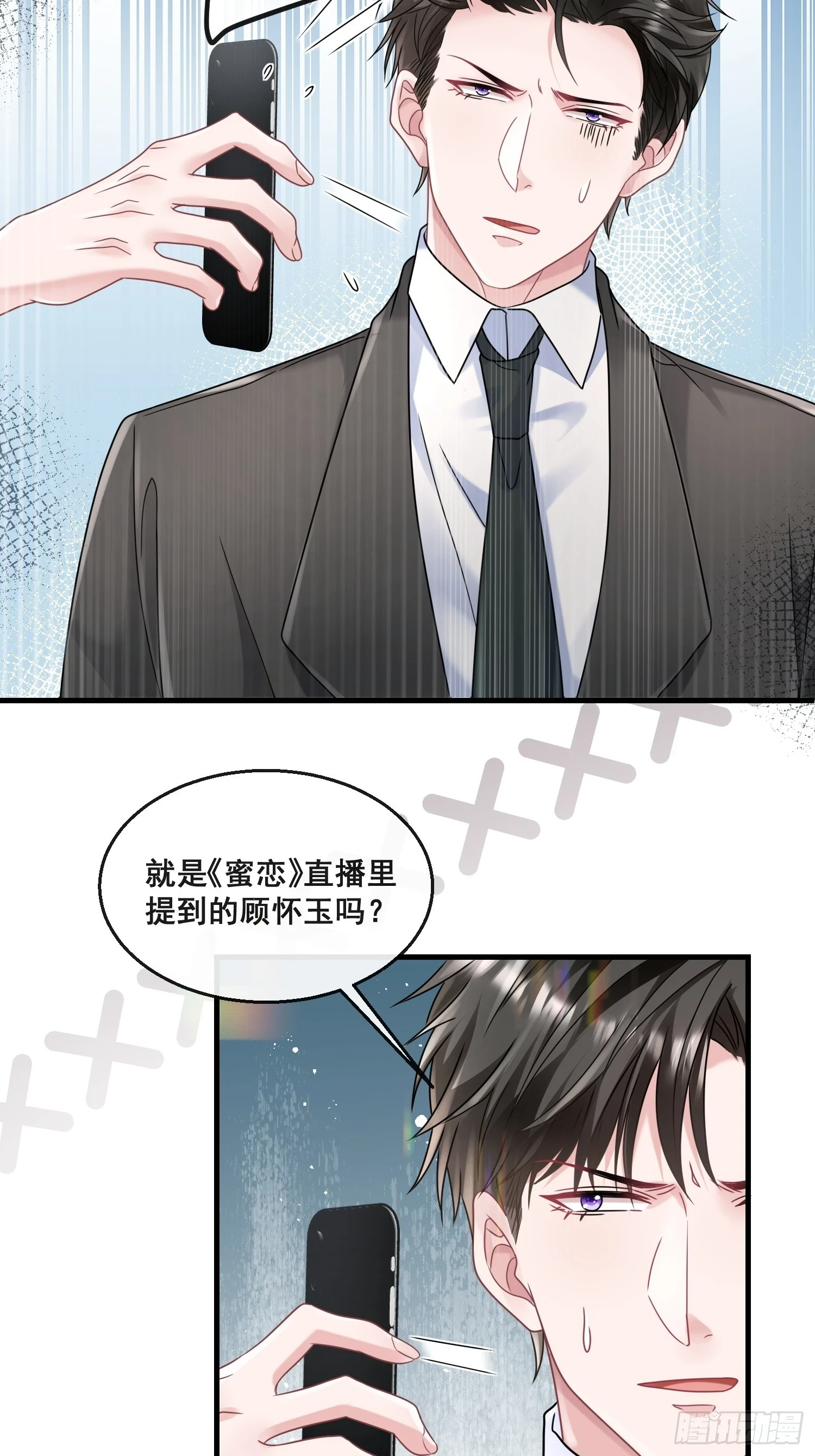 20.什么叫打脸 第12页