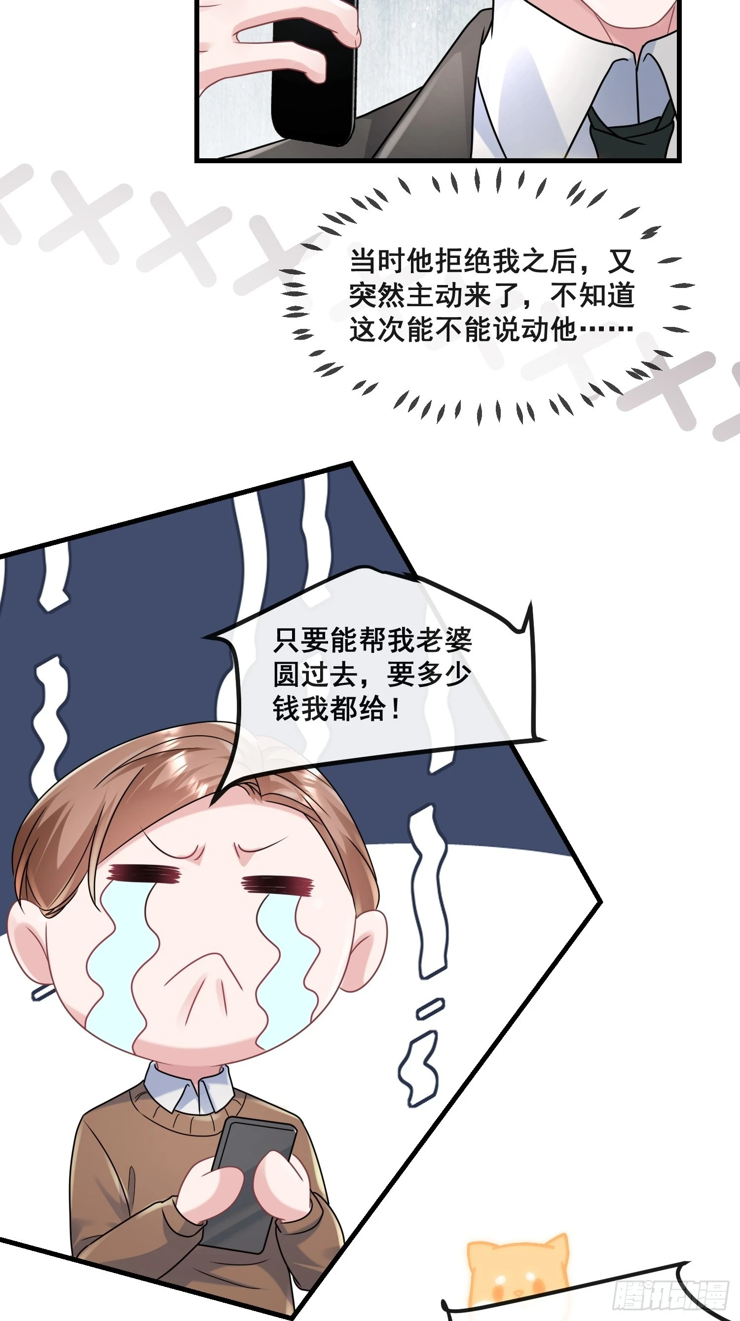 20.什么叫打脸 第13页