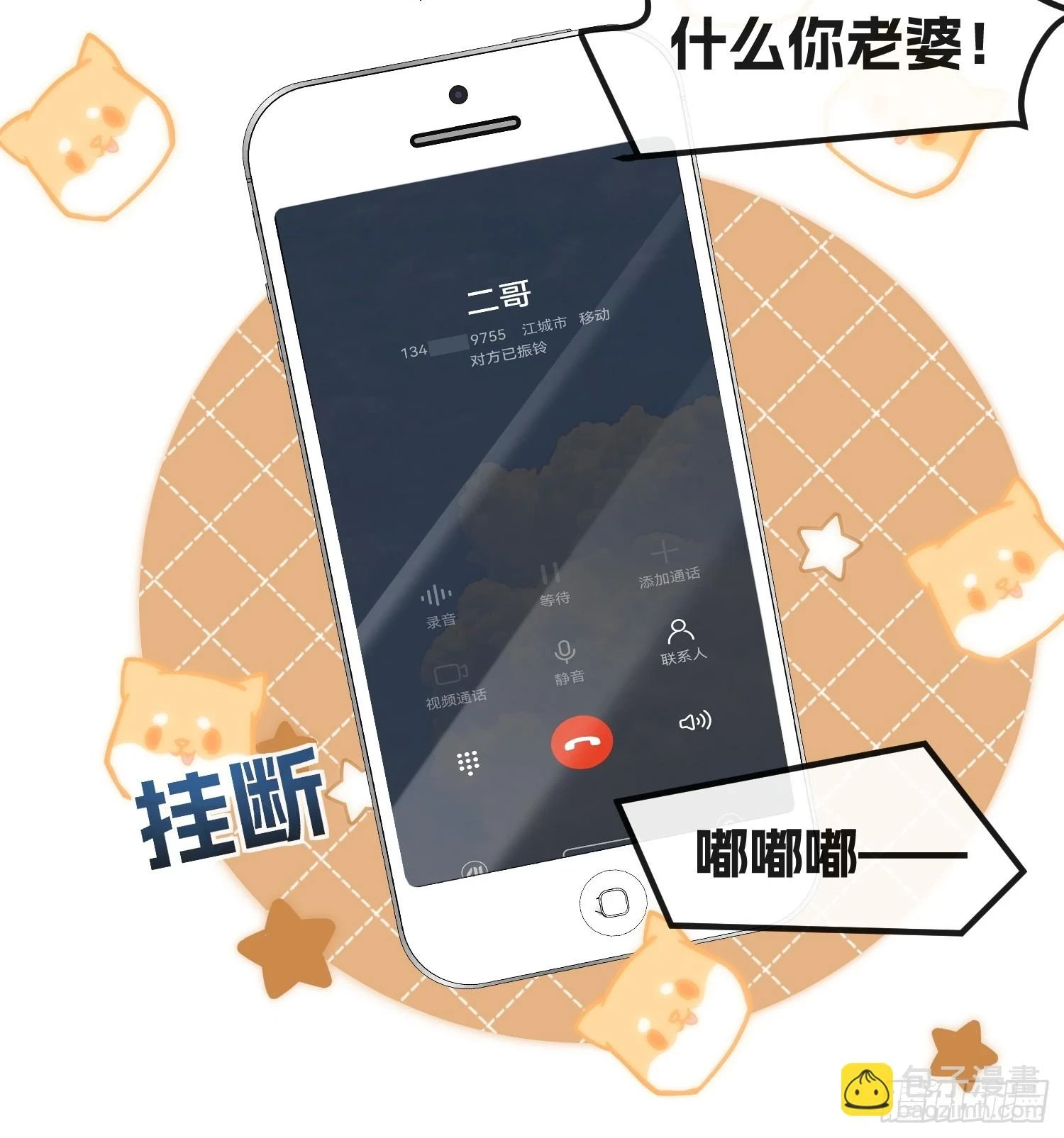 20.什么叫打脸 第14页