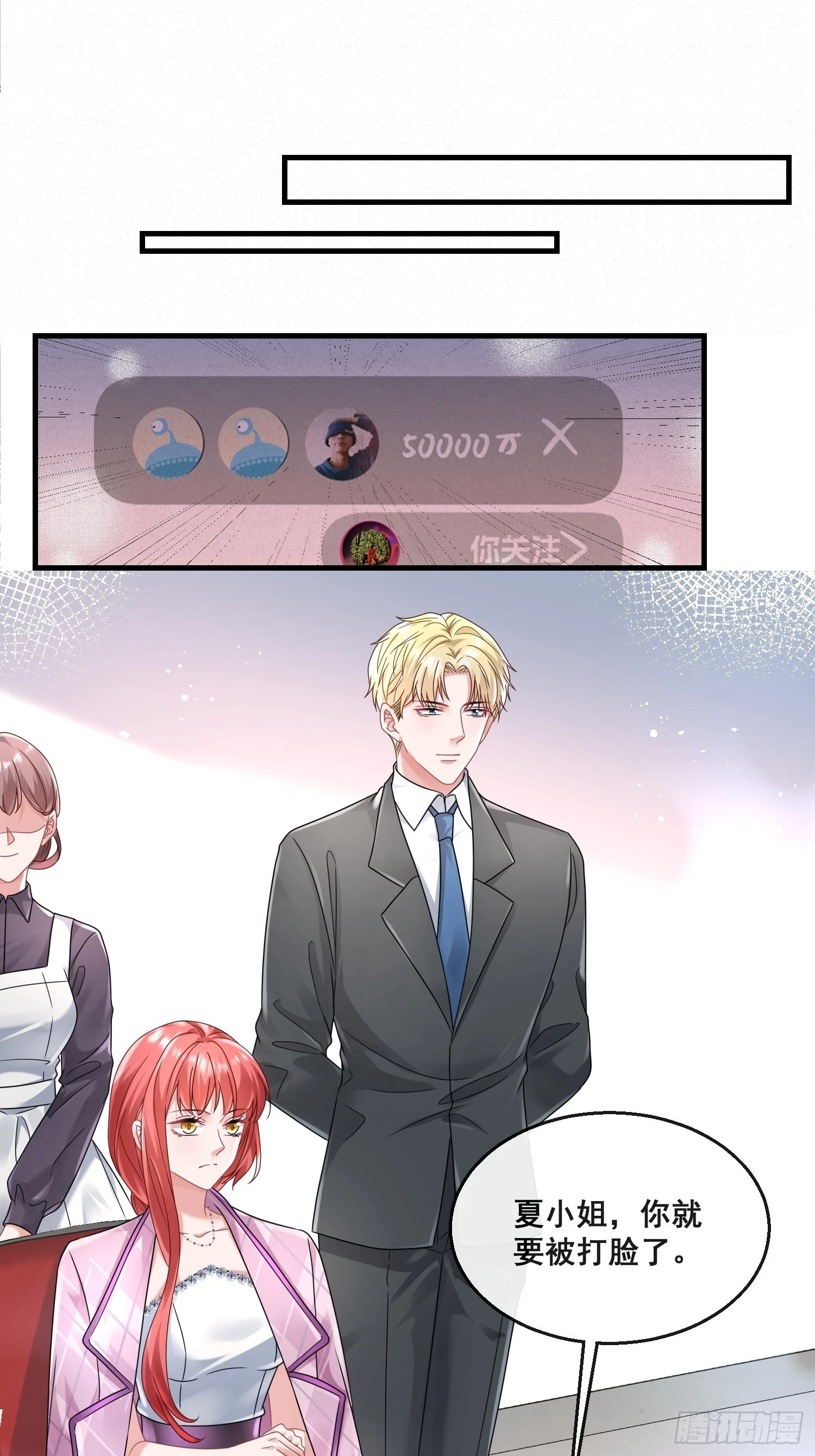 20.什么叫打脸 第16页