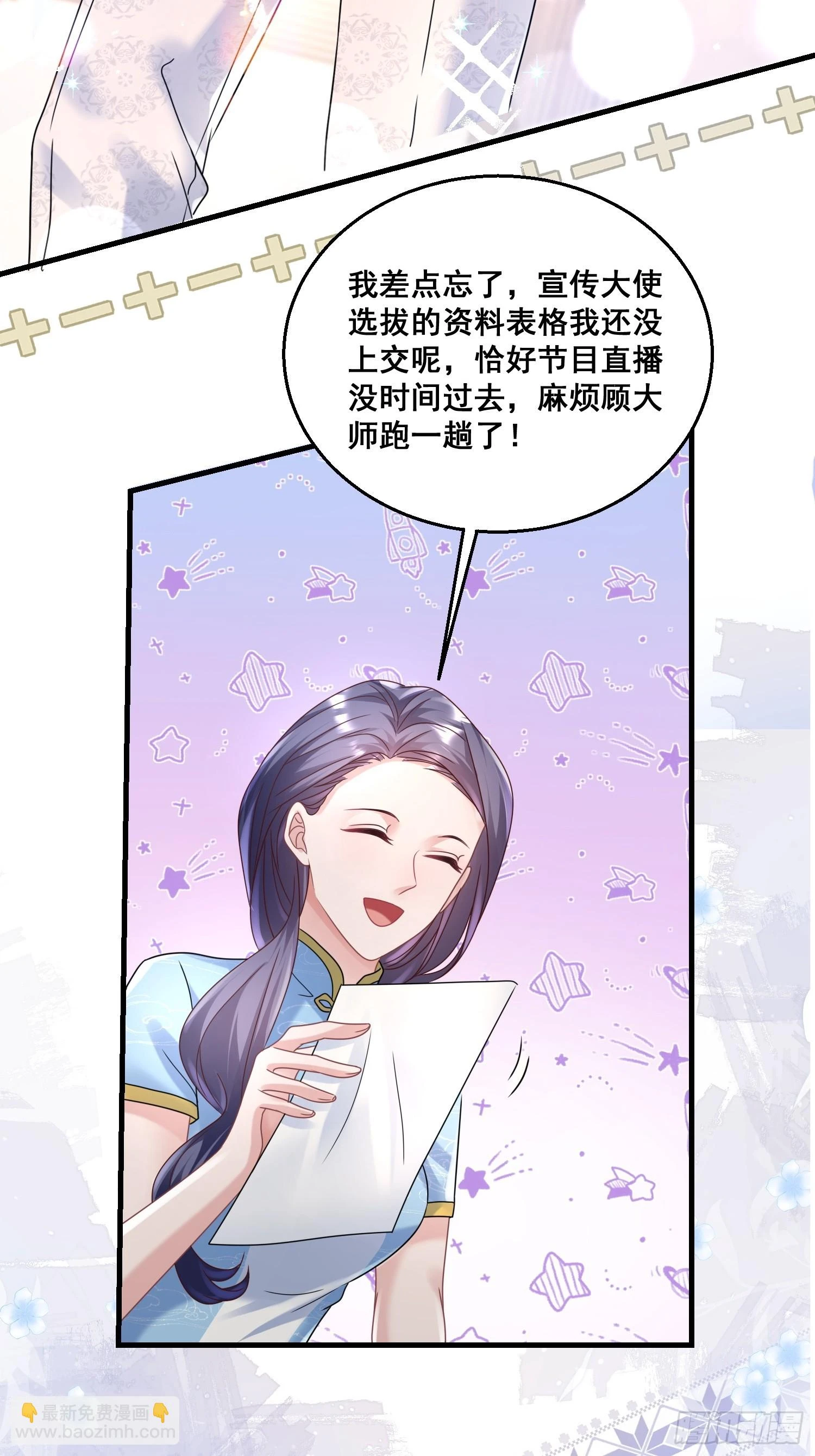 20.什么叫打脸 第23页
