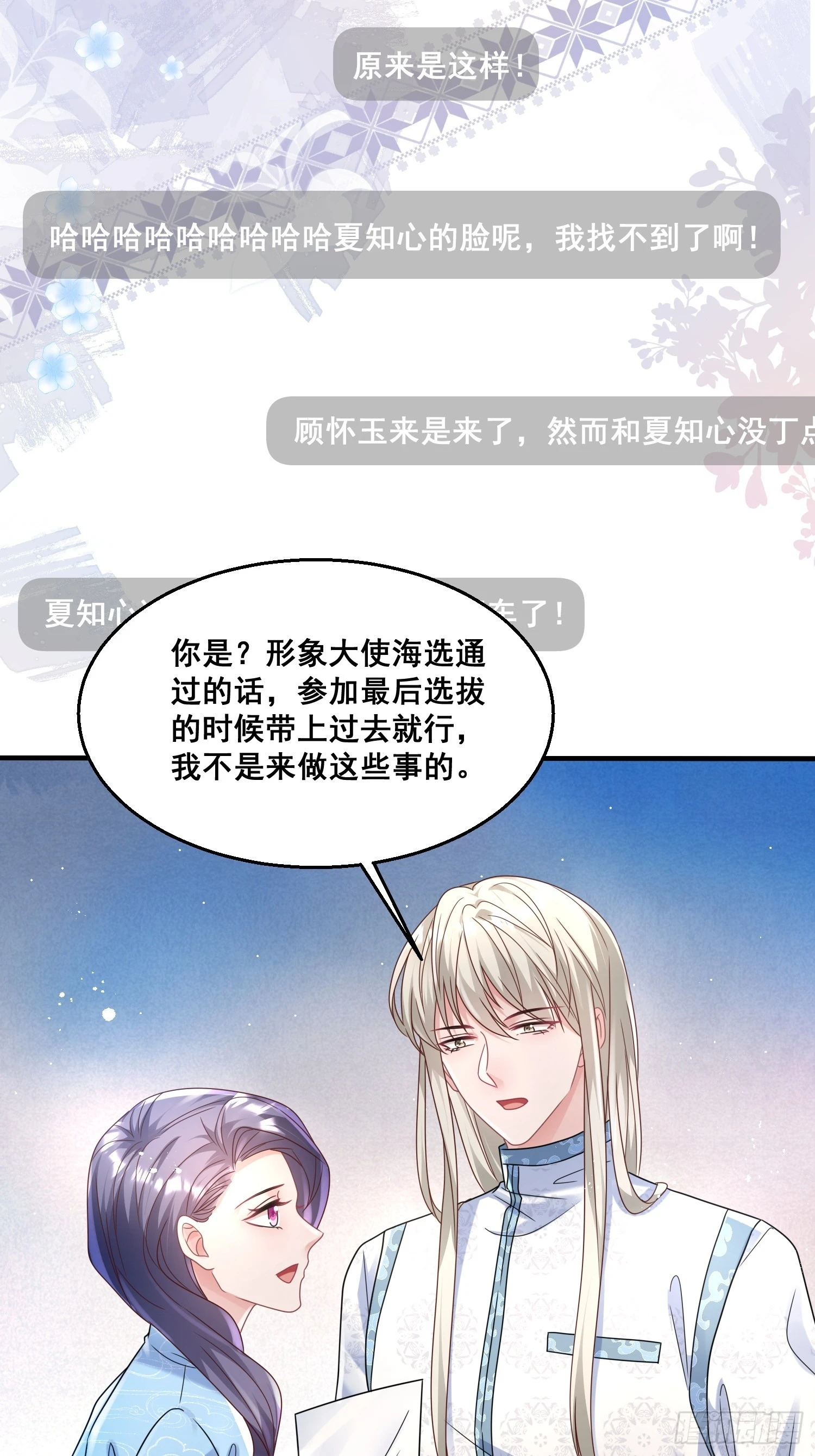 20.什么叫打脸 第24页