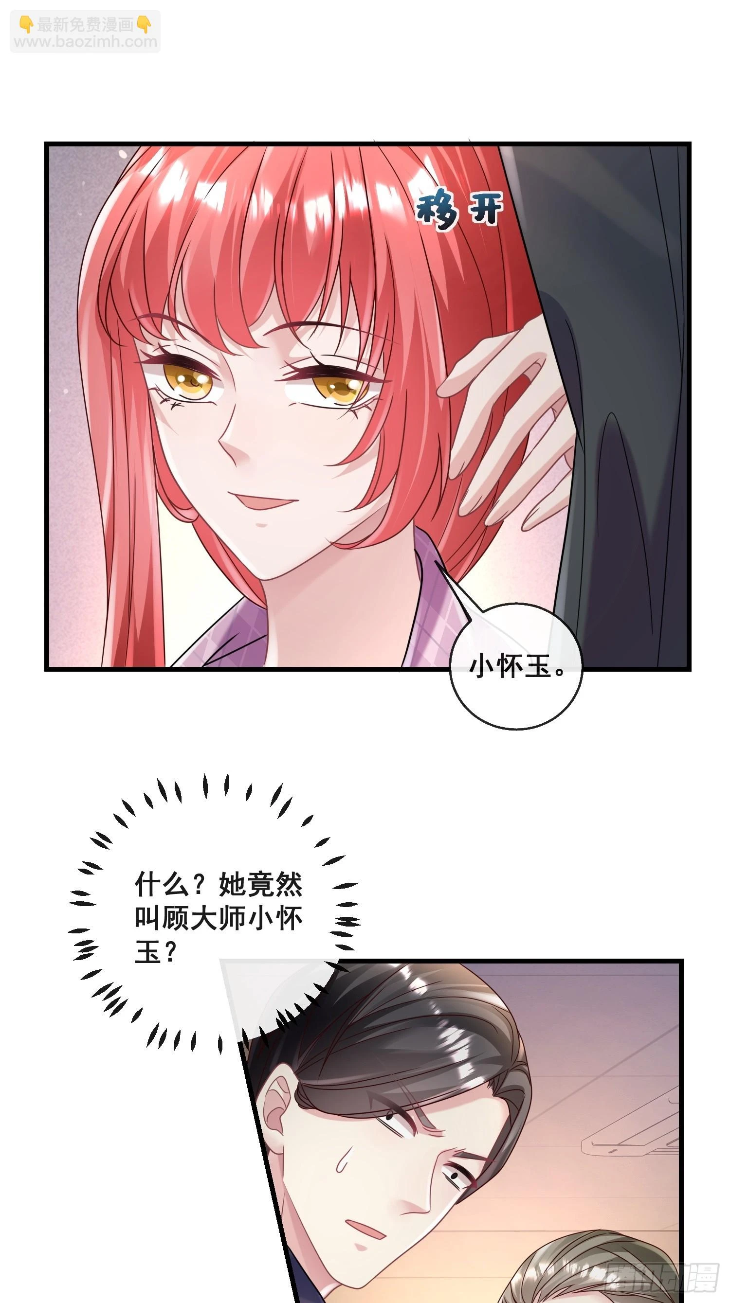 20.什么叫打脸 第27页