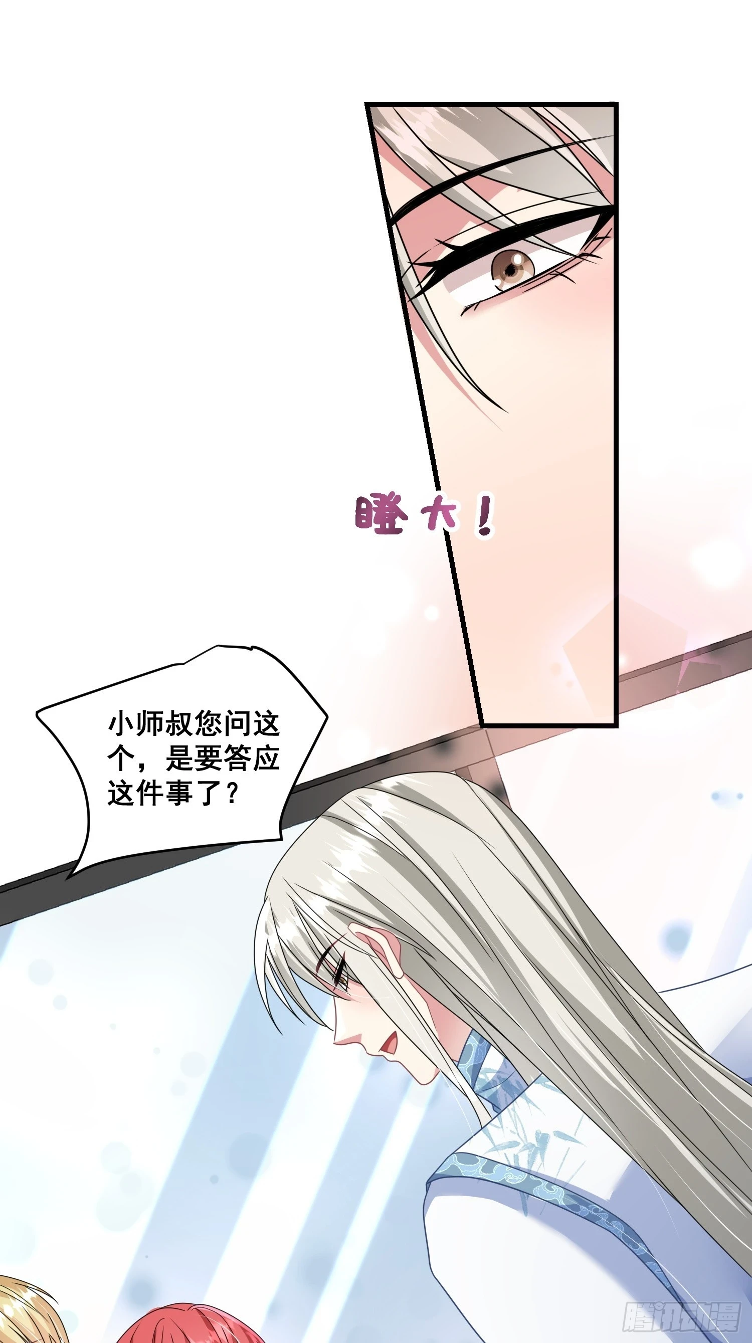 21.陛下，忍住！ 第9页