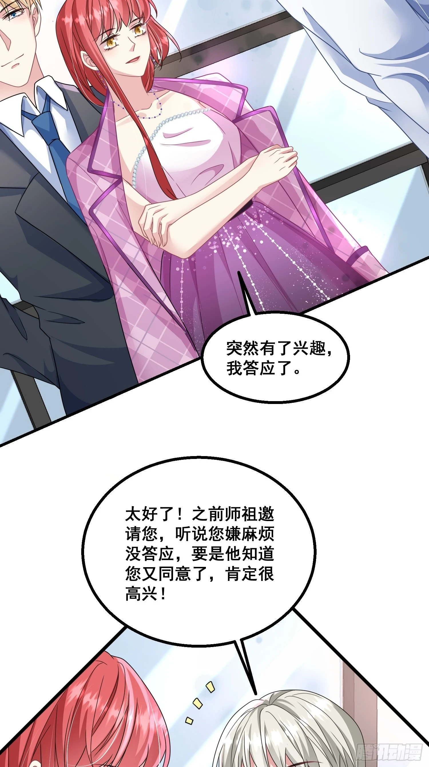 21.陛下，忍住！ 第10页