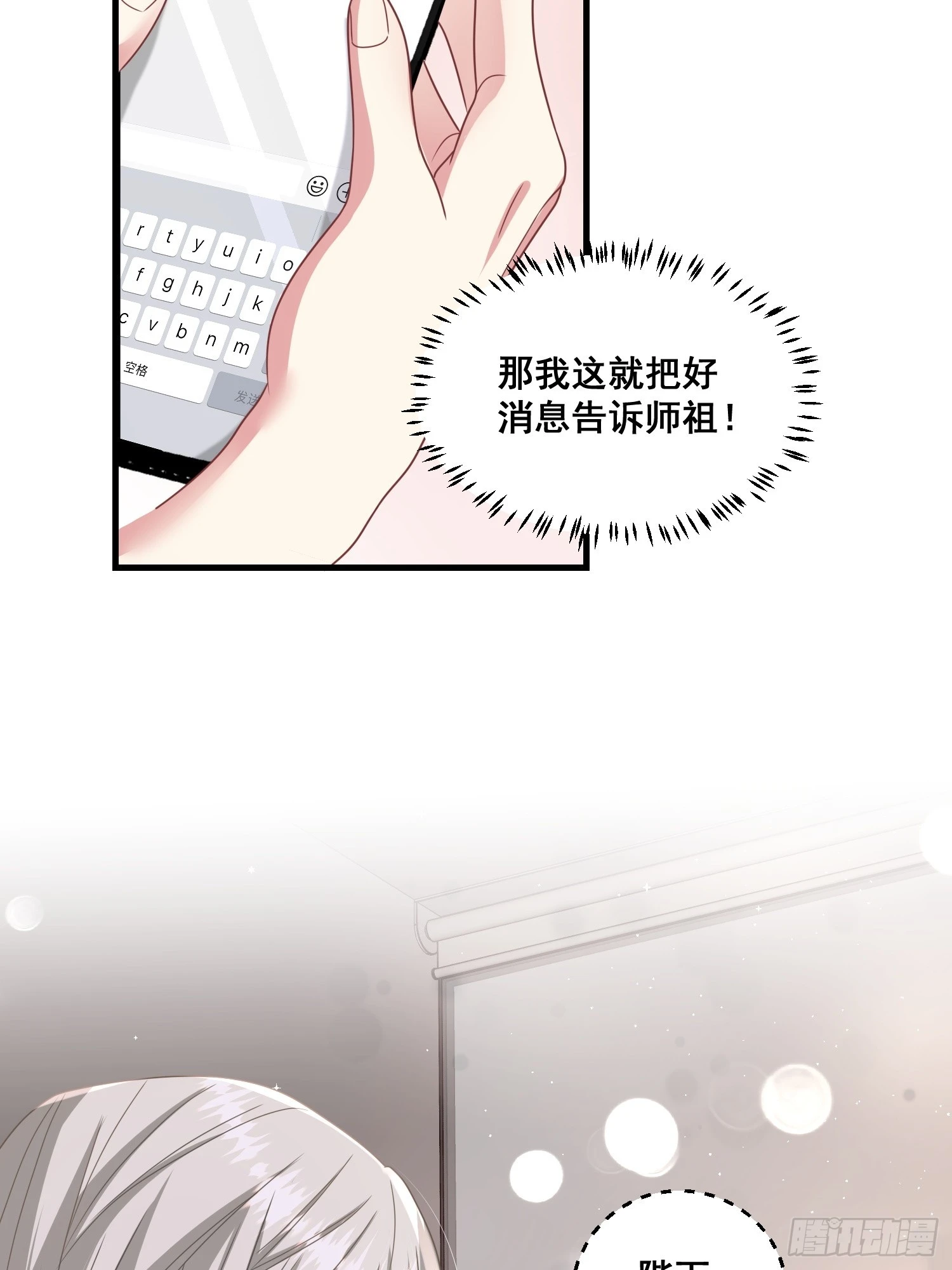 21.陛下，忍住！ 第32页
