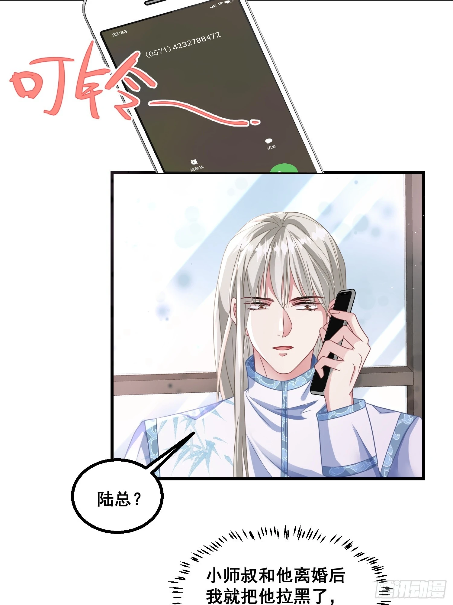 21.陛下，忍住！ 第34页