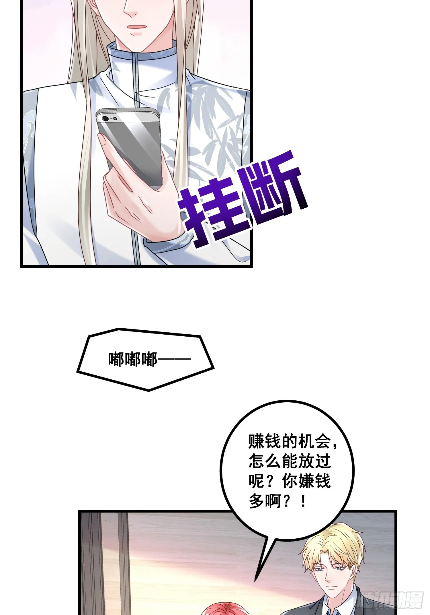 22.女主发威 第8页