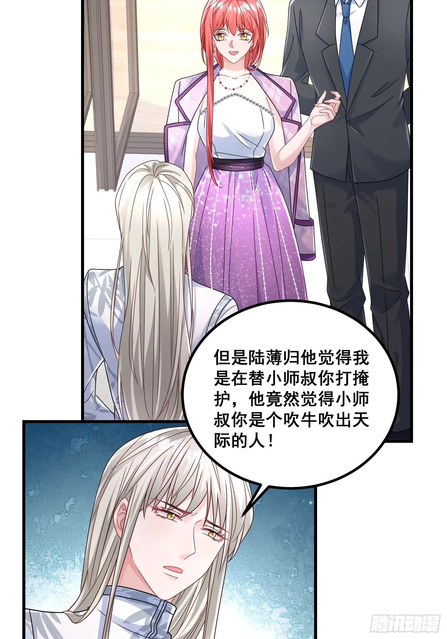 22.女主发威 第9页