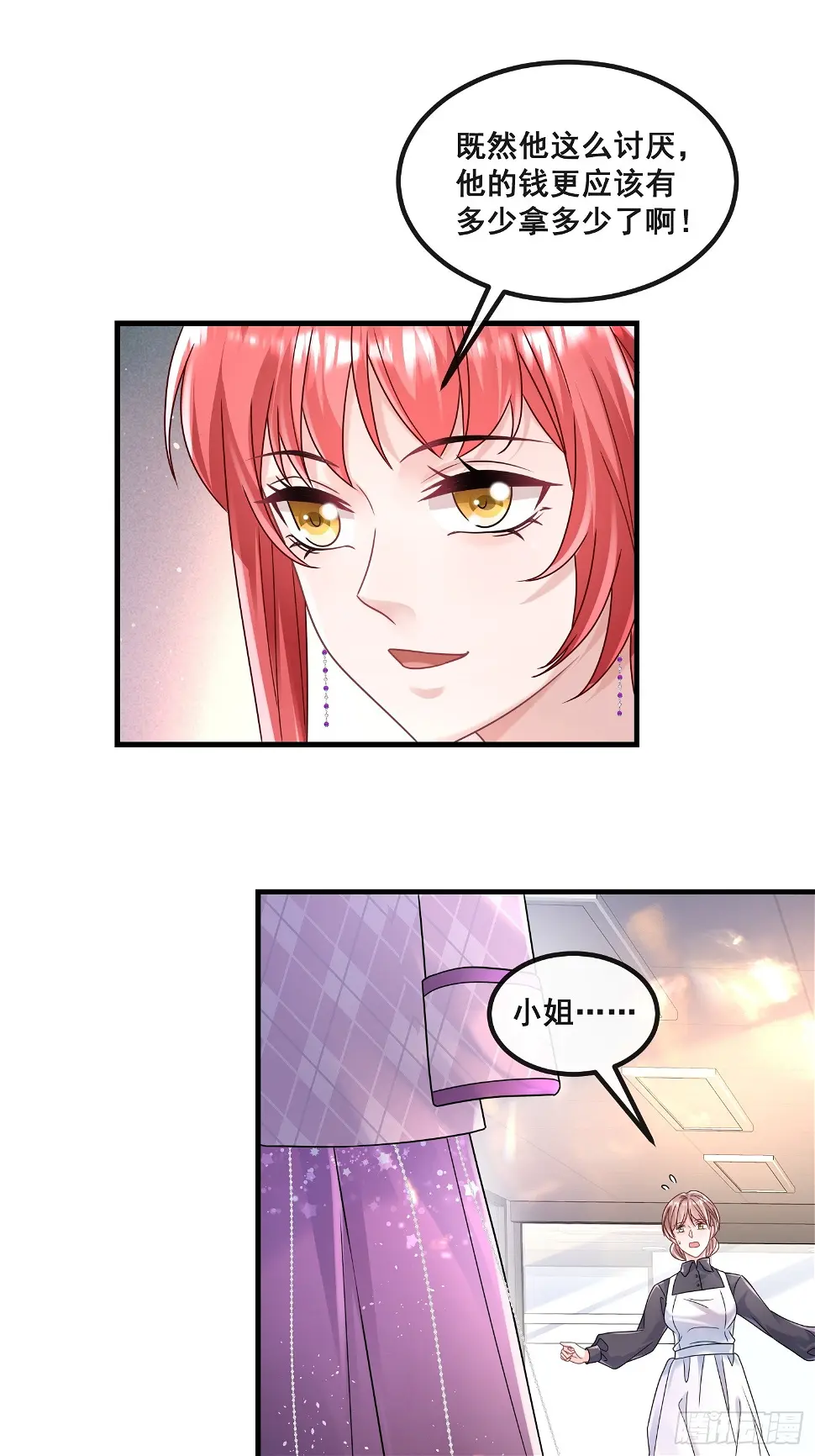 22.女主发威 第11页