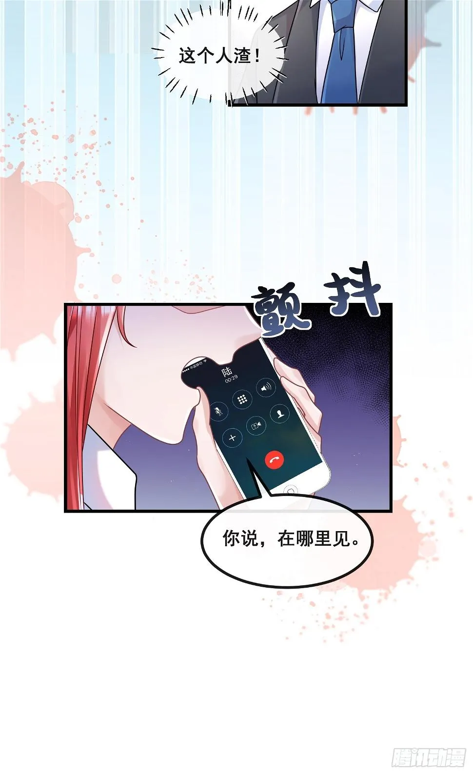 22.女主发威 第16页