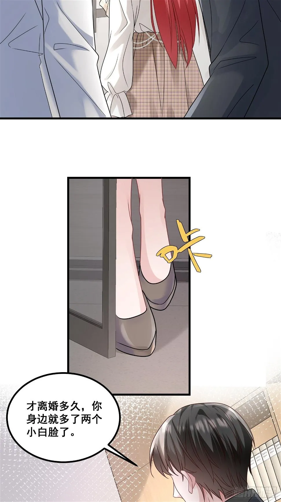 22.女主发威 第19页