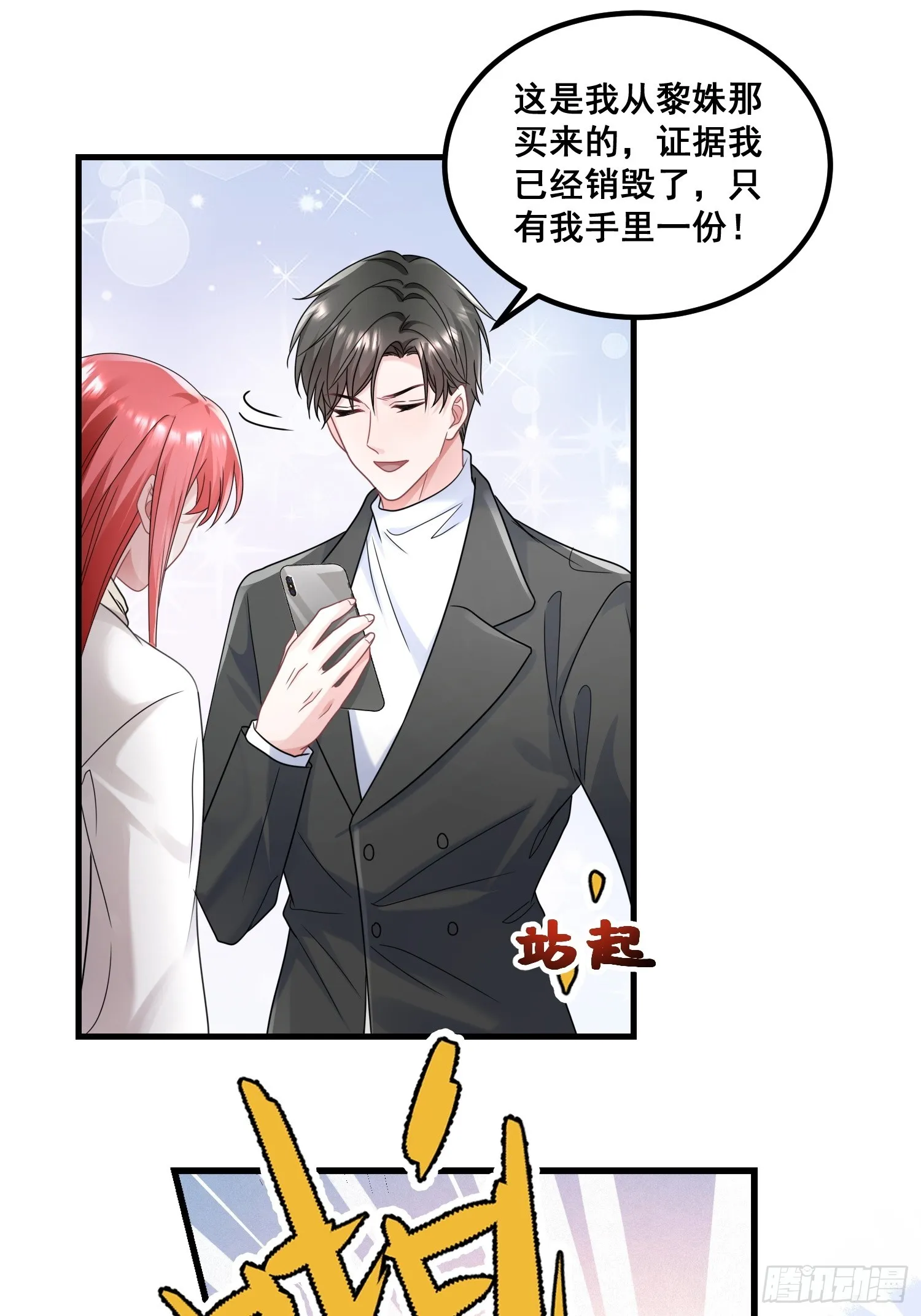 22.女主发威 第24页