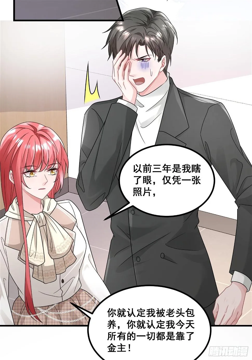 22.女主发威 第26页