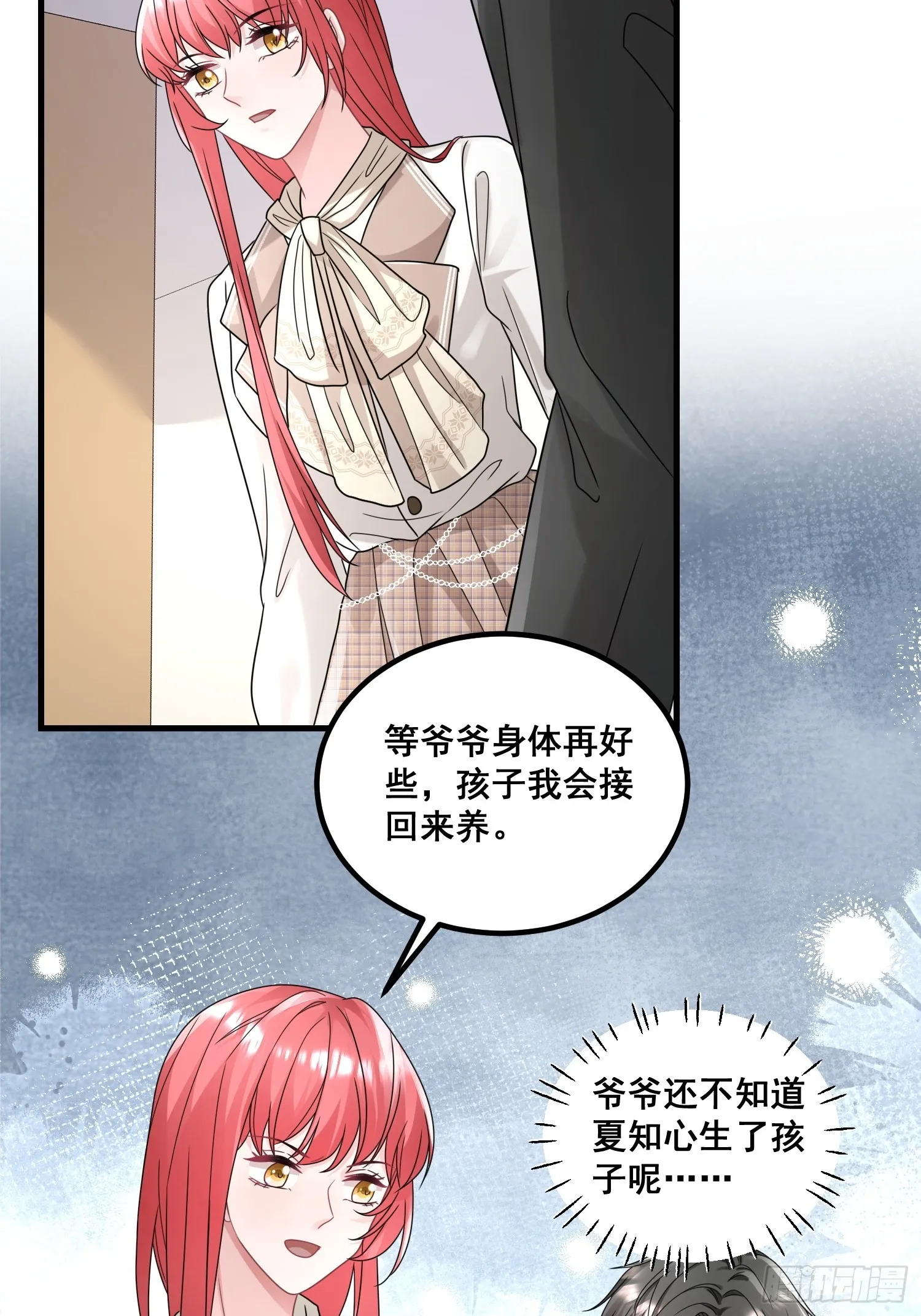 22.女主发威 第28页