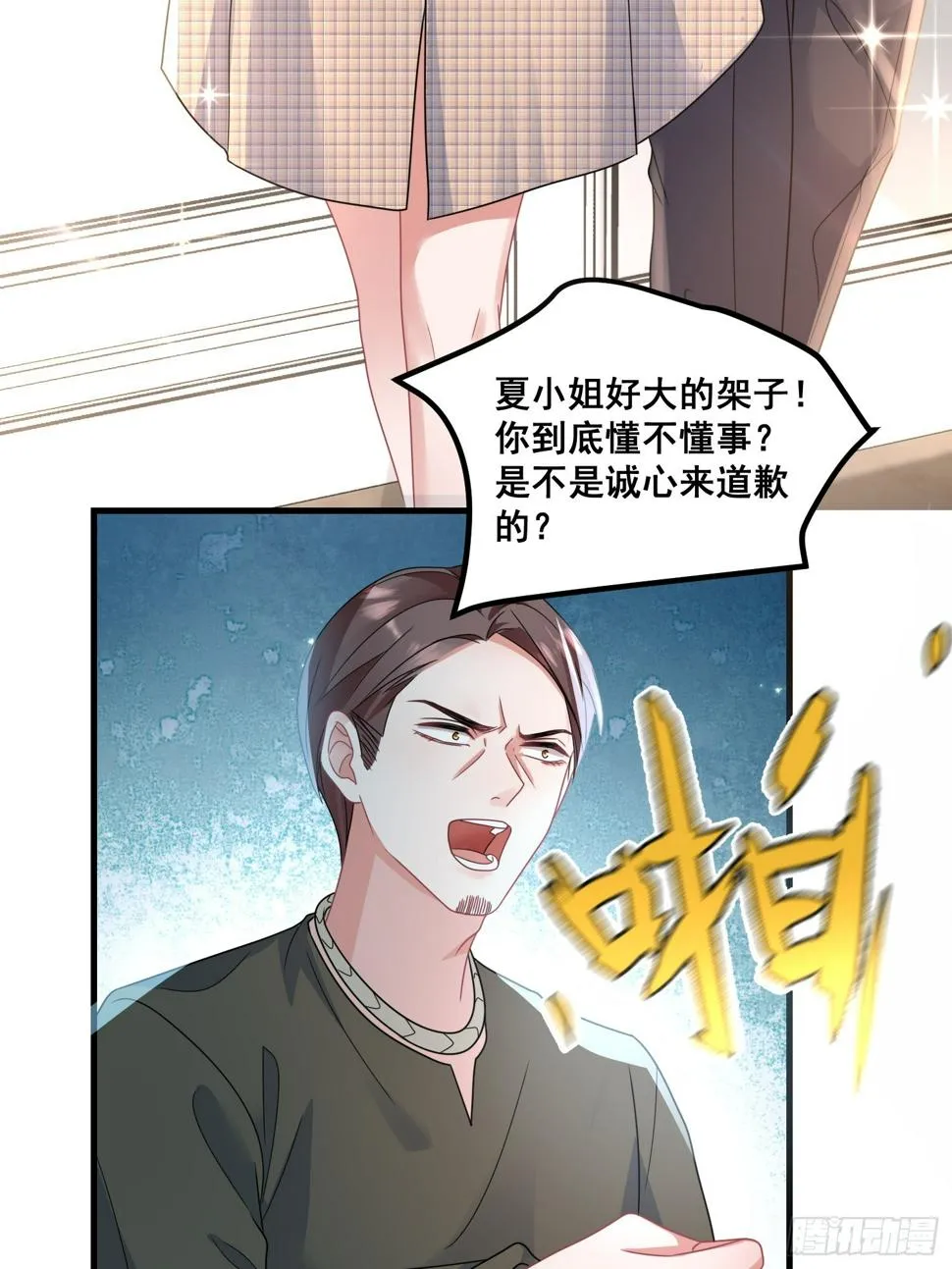 24.认错？不存在的！ 第27页