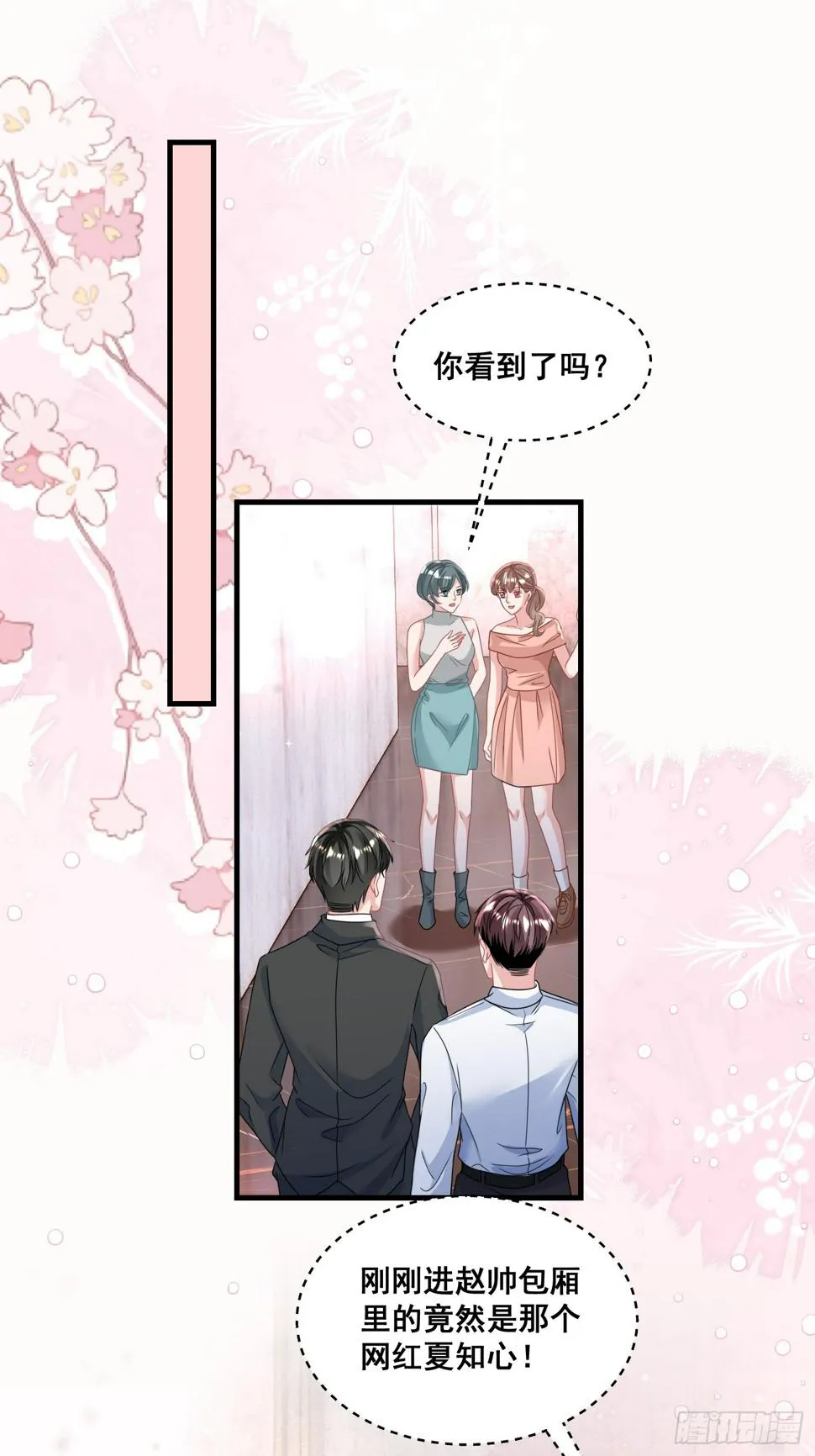 25.这就是陆总的教养？ 第3页