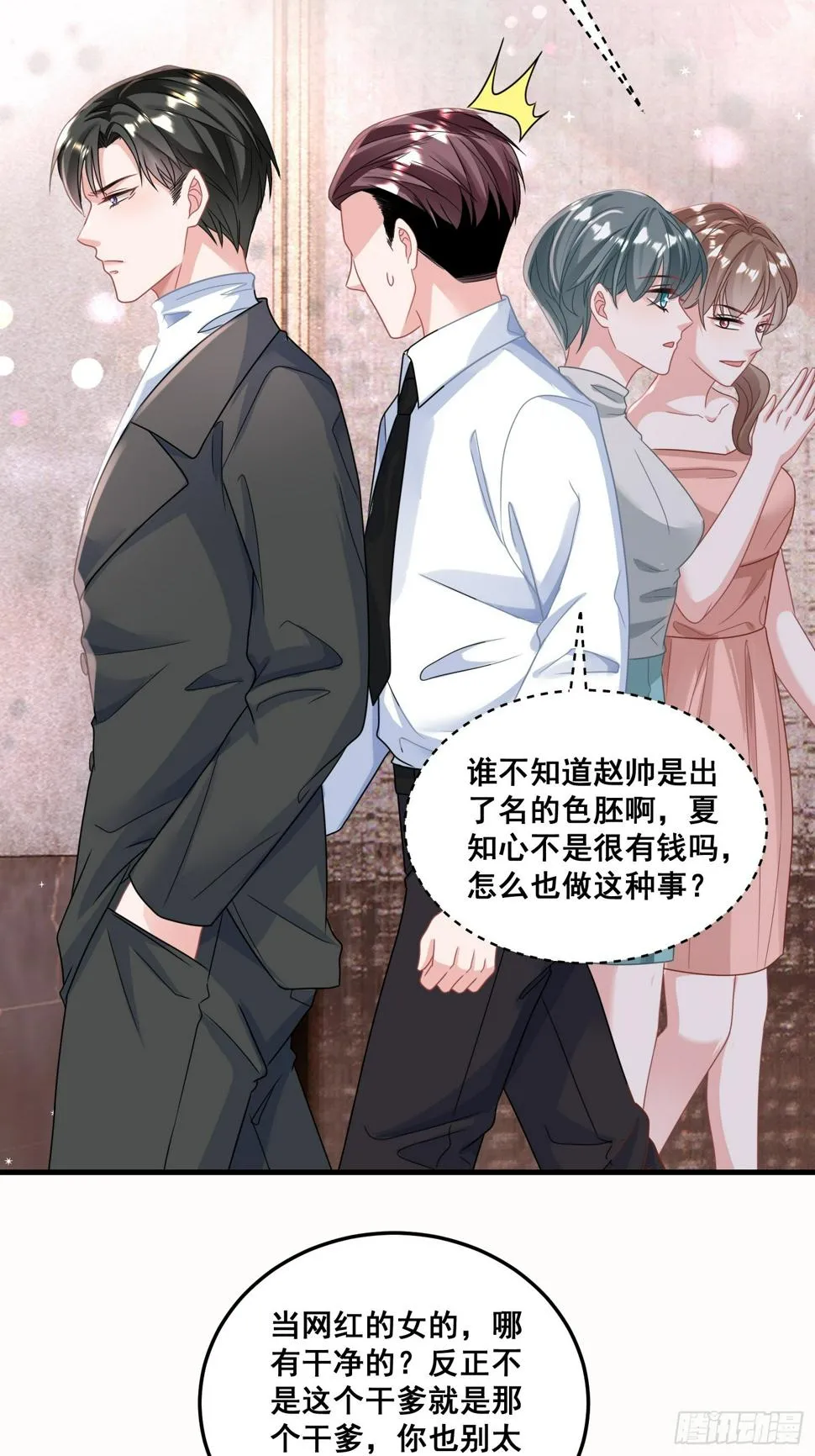 25.这就是陆总的教养？ 第4页