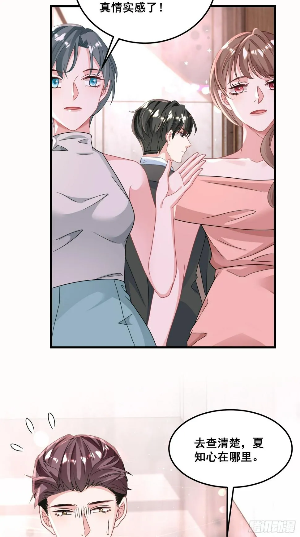 25.这就是陆总的教养？ 第5页
