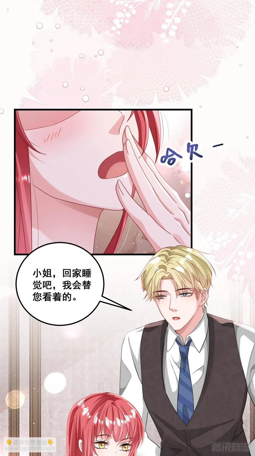 25.这就是陆总的教养？ 第7页