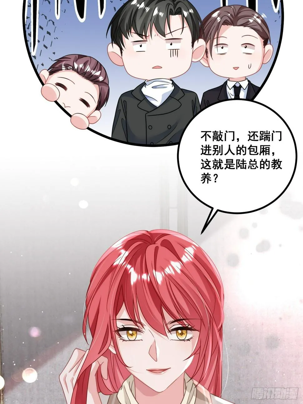 25.这就是陆总的教养？ 第14页