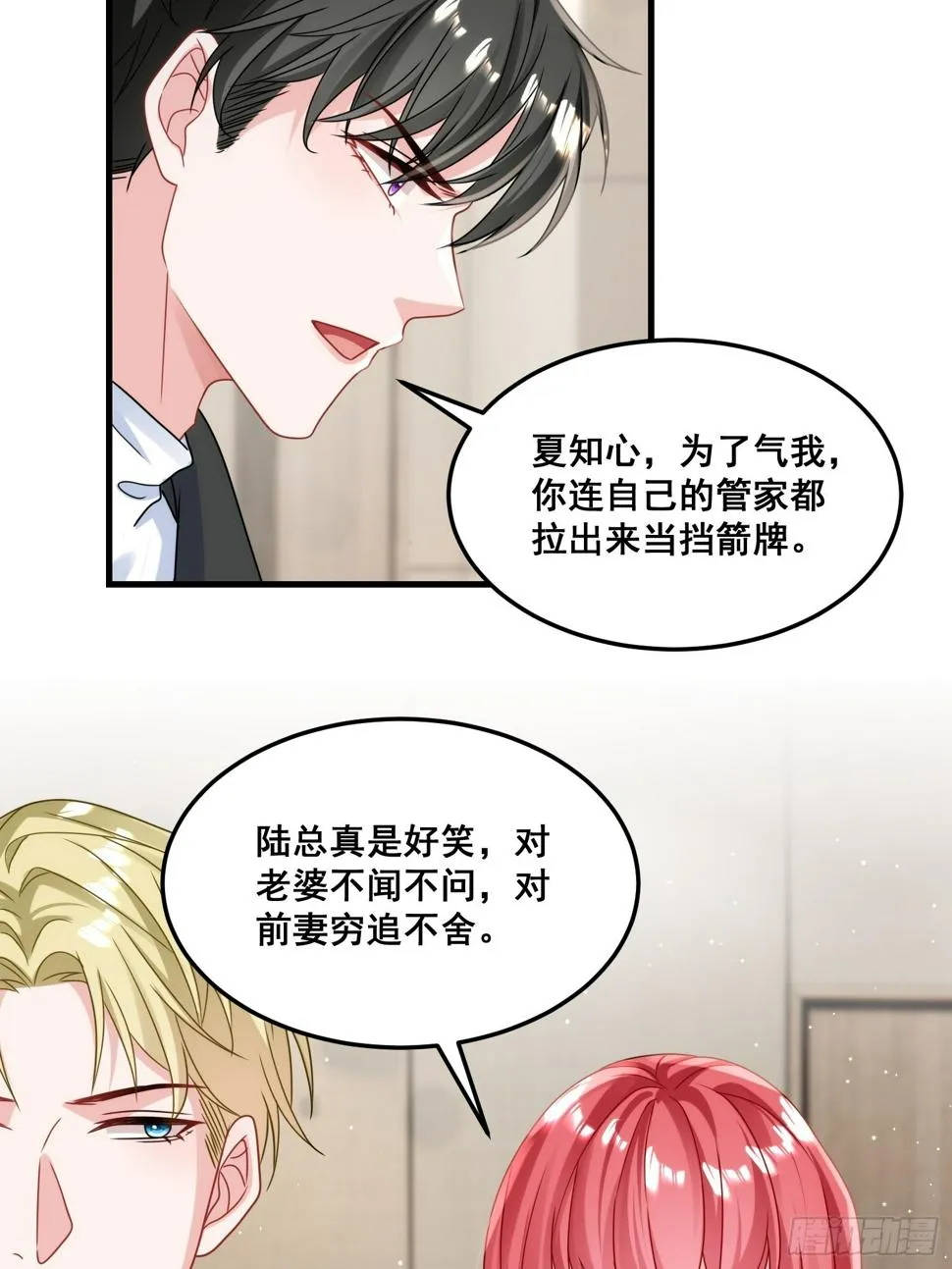 25.这就是陆总的教养？ 第19页
