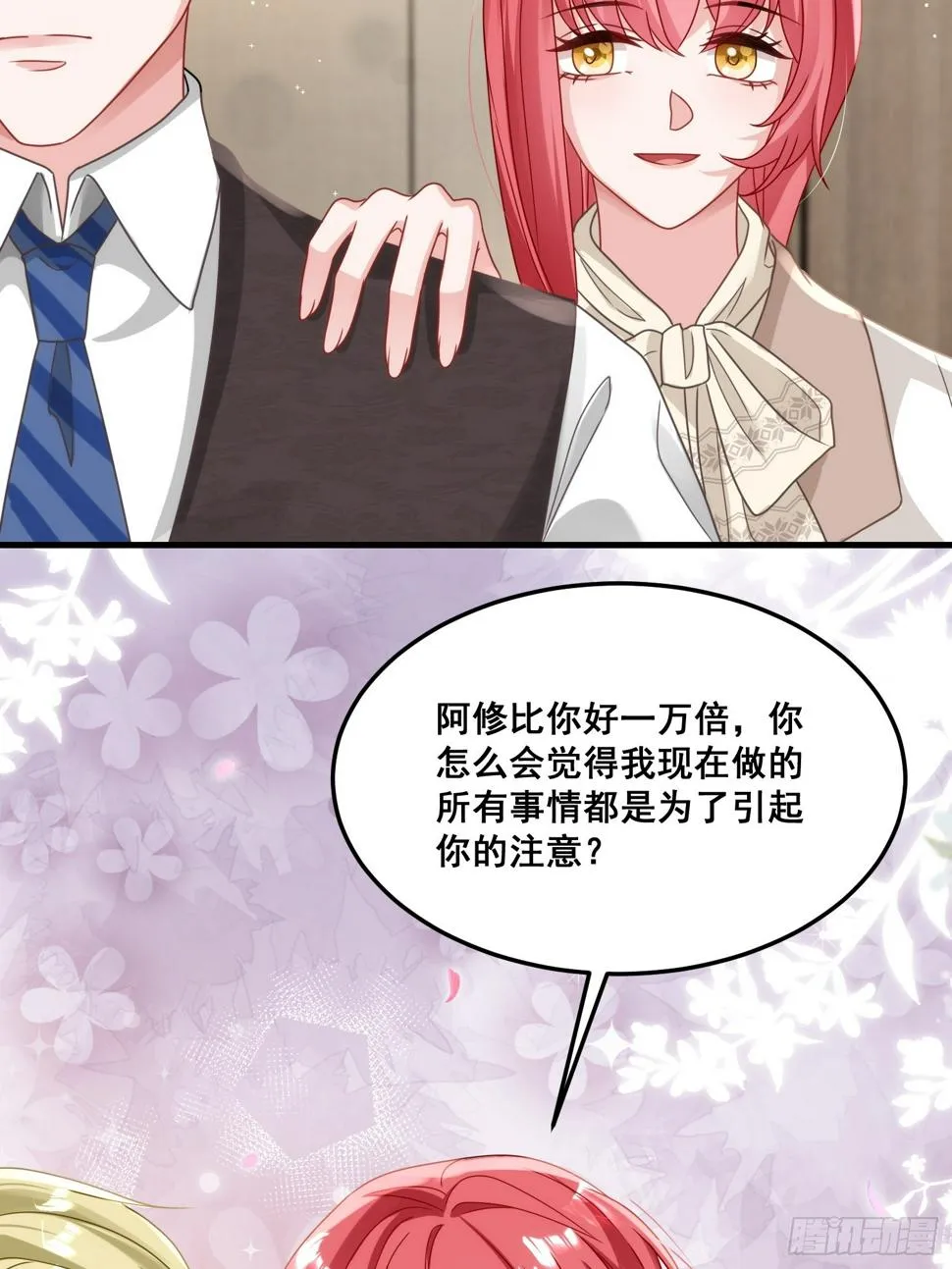 25.这就是陆总的教养？ 第20页