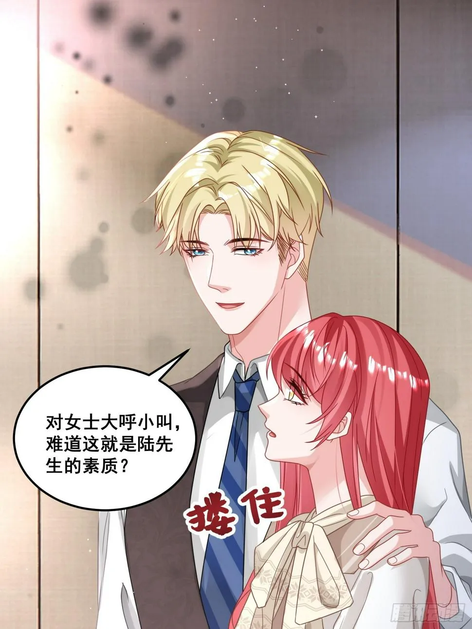 25.这就是陆总的教养？ 第23页