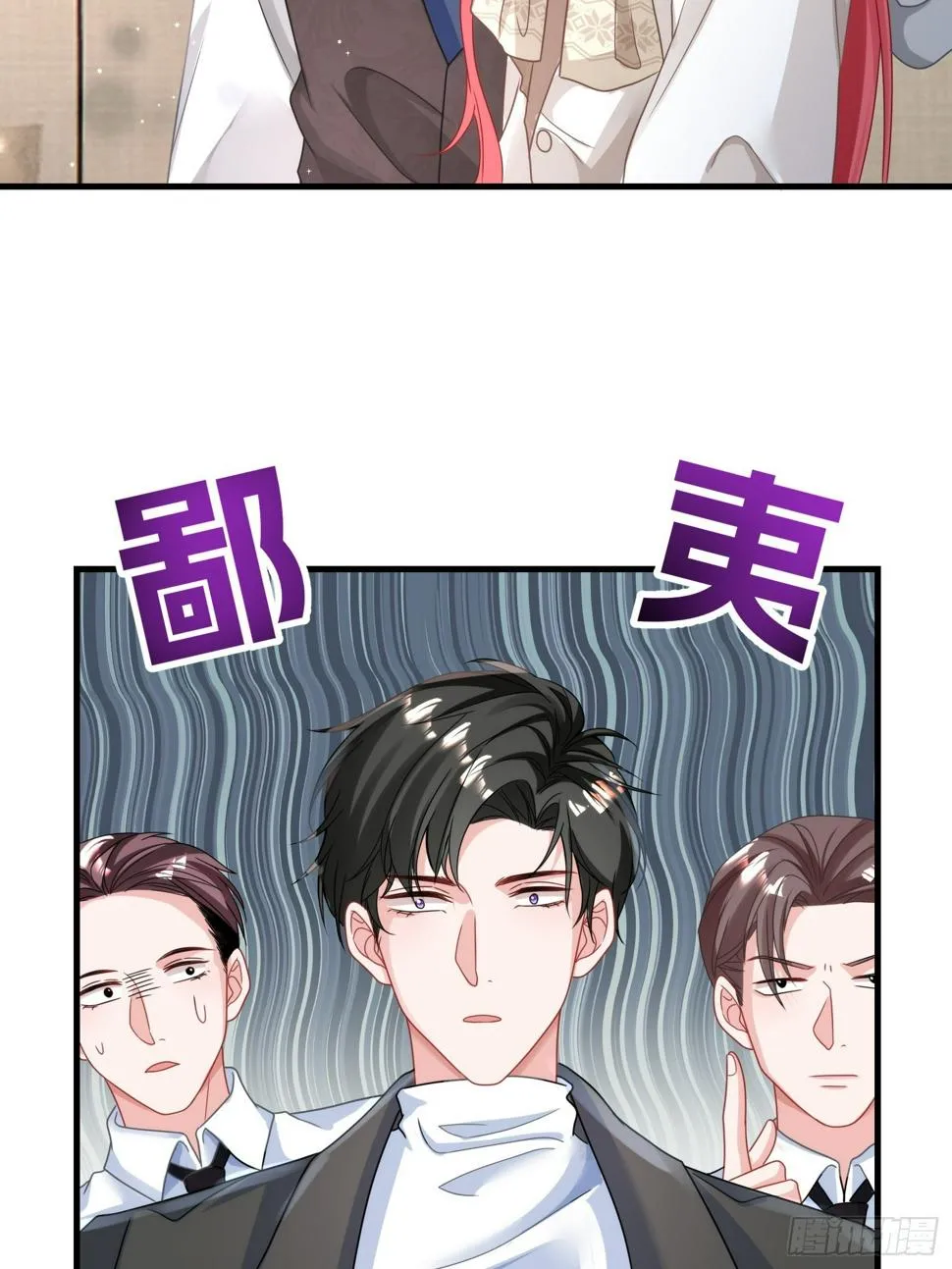 25.这就是陆总的教养？ 第24页