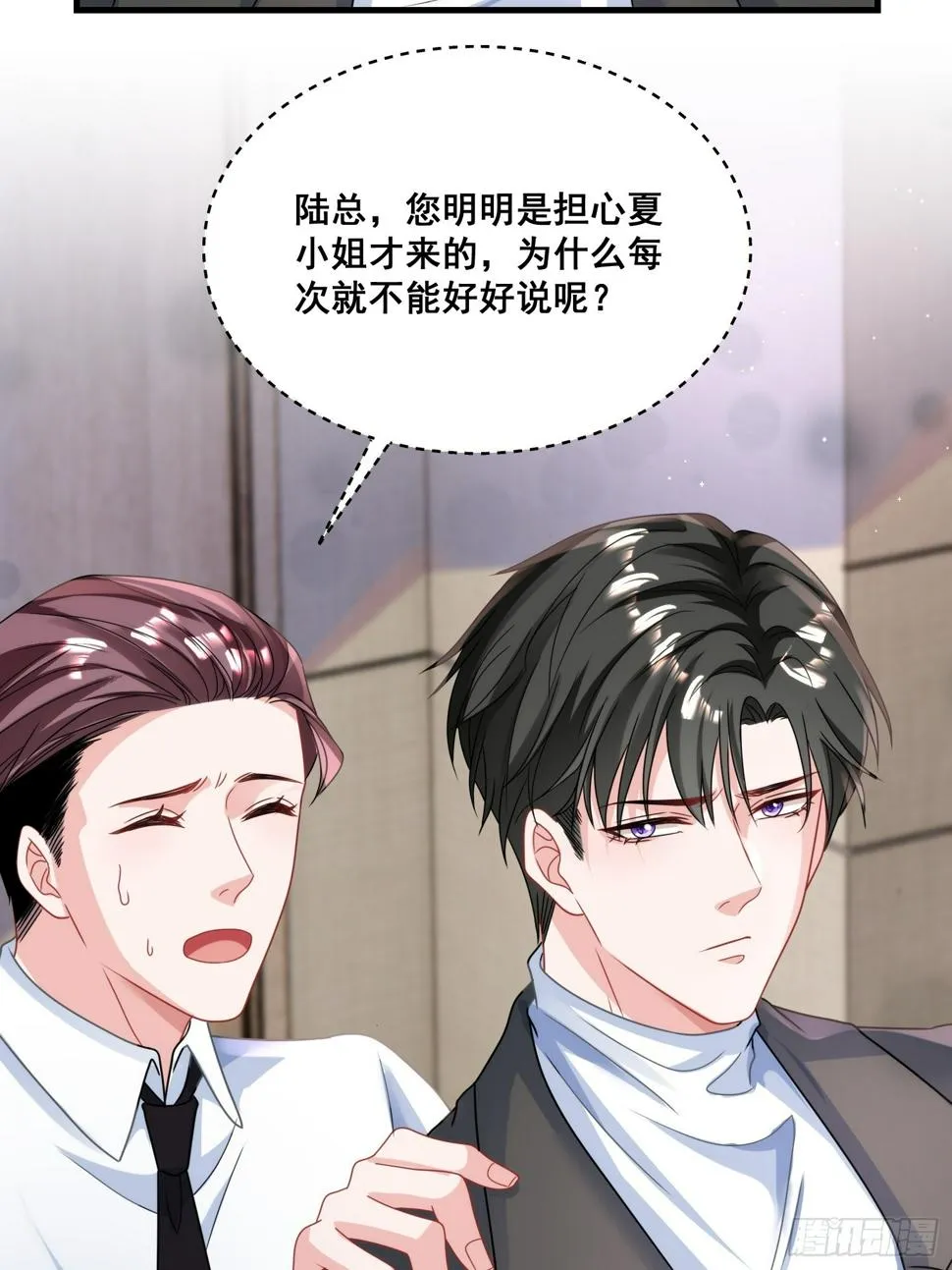 25.这就是陆总的教养？ 第25页