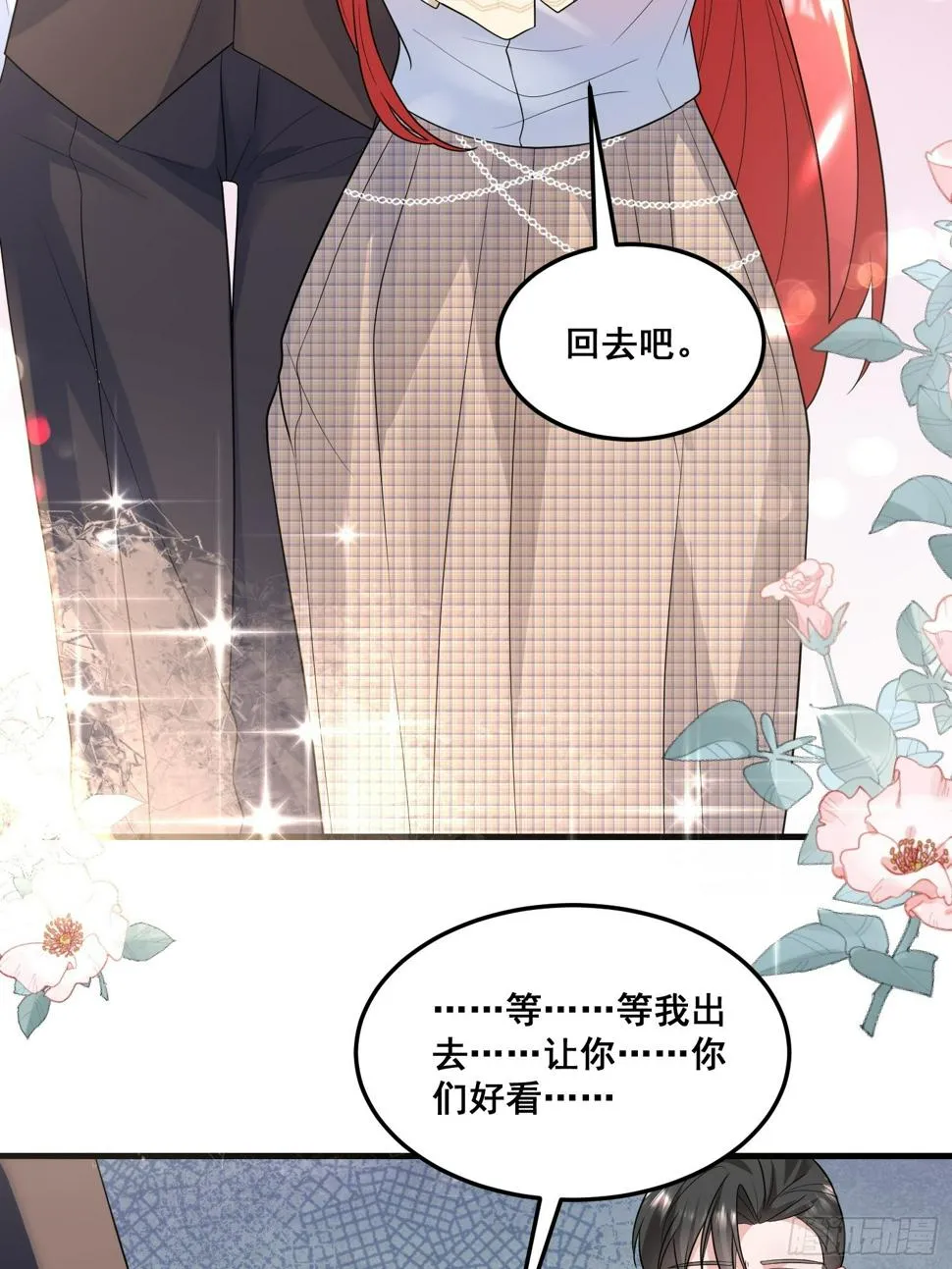 25.这就是陆总的教养？ 第33页