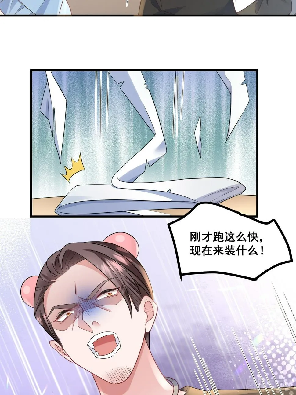25.这就是陆总的教养？ 第38页