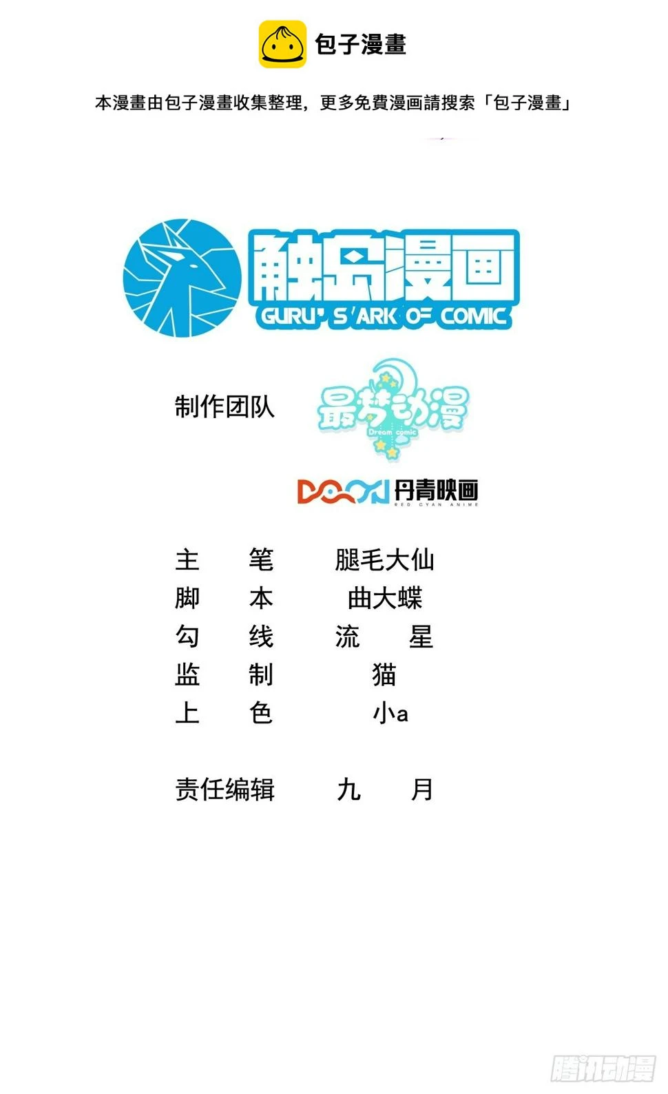 26.封停杂牌直播间 第2页