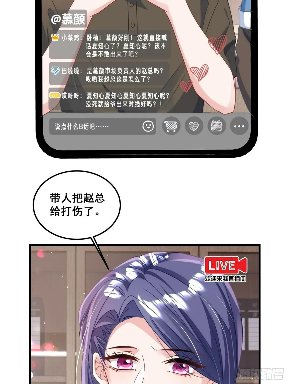 26.封停杂牌直播间 第4页