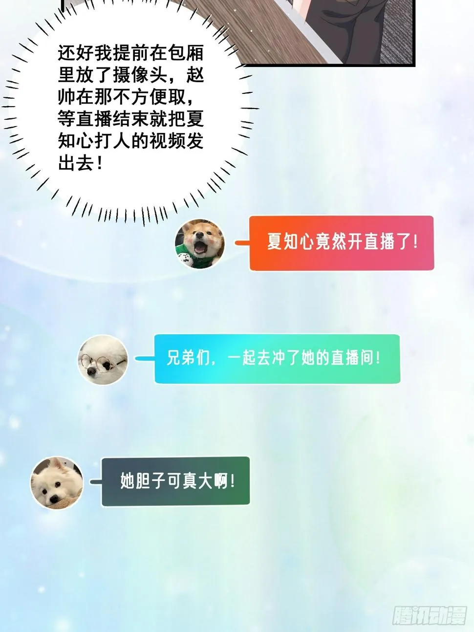 26.封停杂牌直播间 第9页