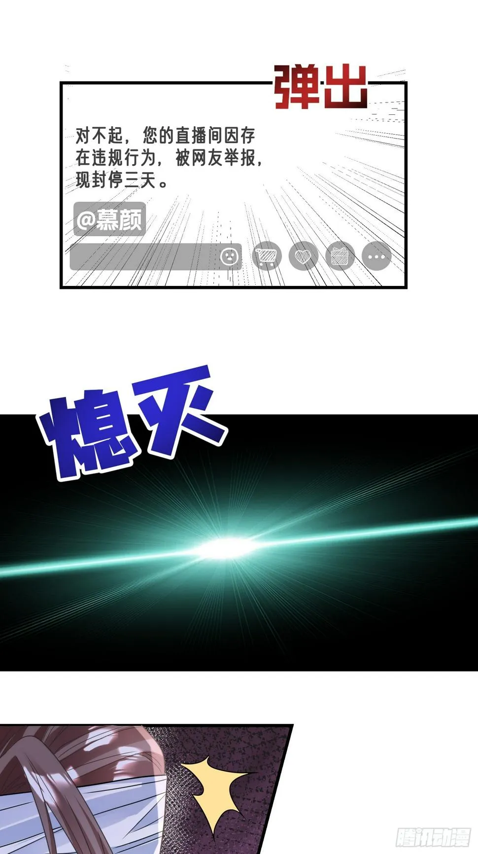 26.封停杂牌直播间 第22页