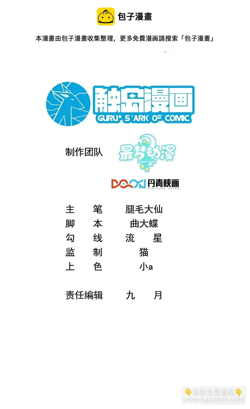 27.要被偷家了？ 第2页
