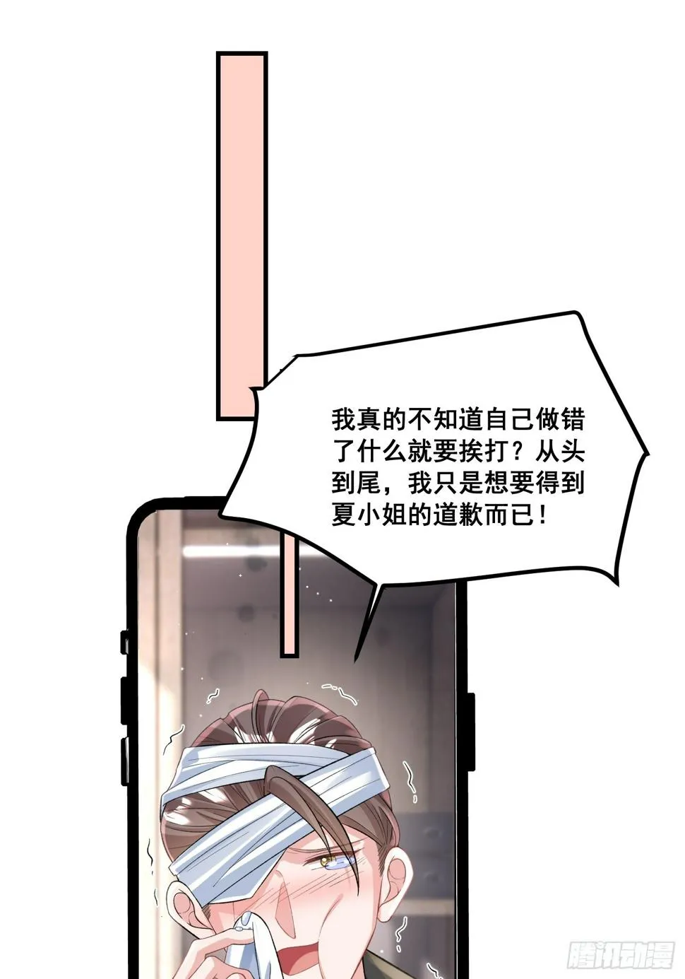 27.要被偷家了？ 第8页